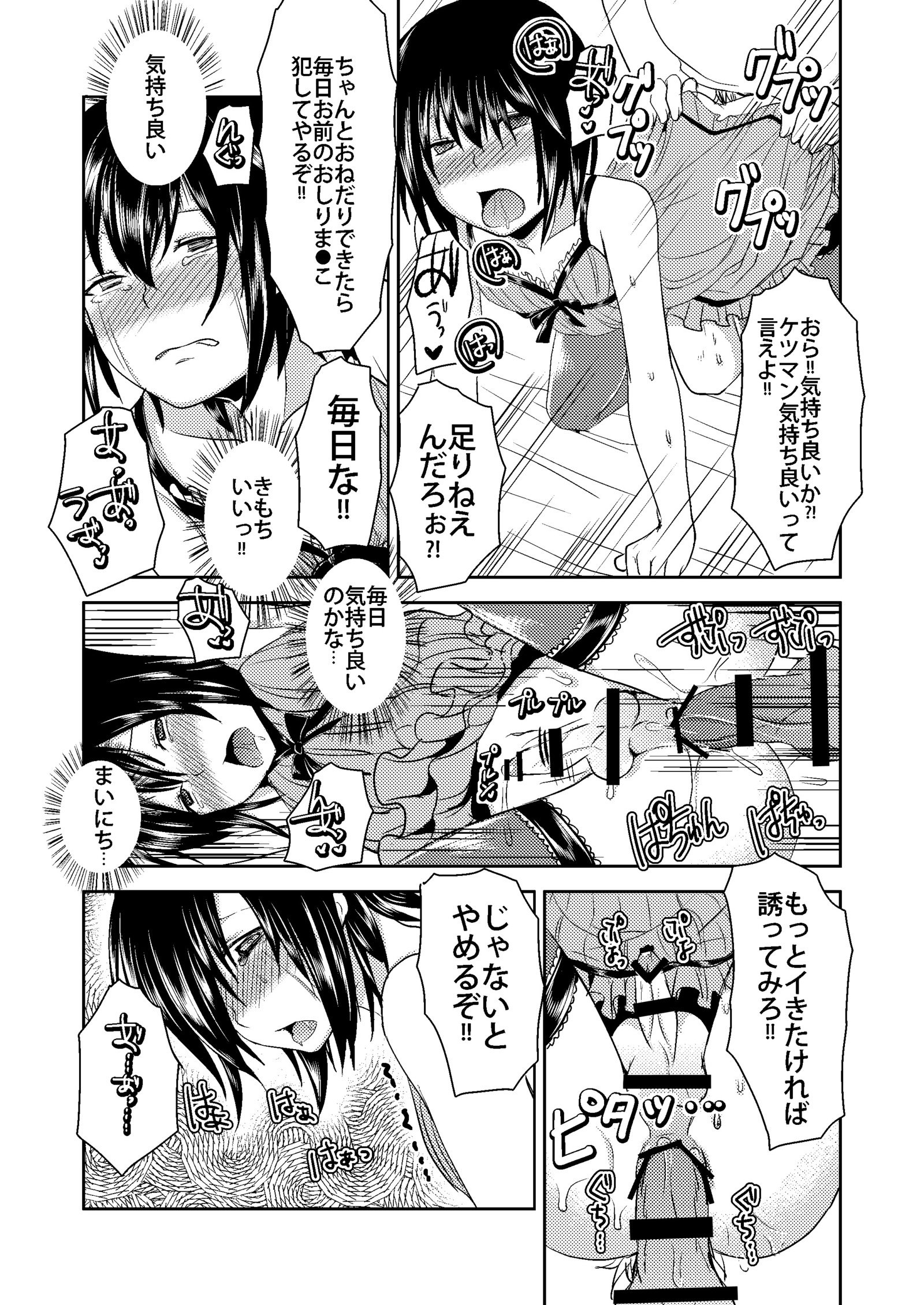 ベリーデビリー〜城総少年美薬長京編〜