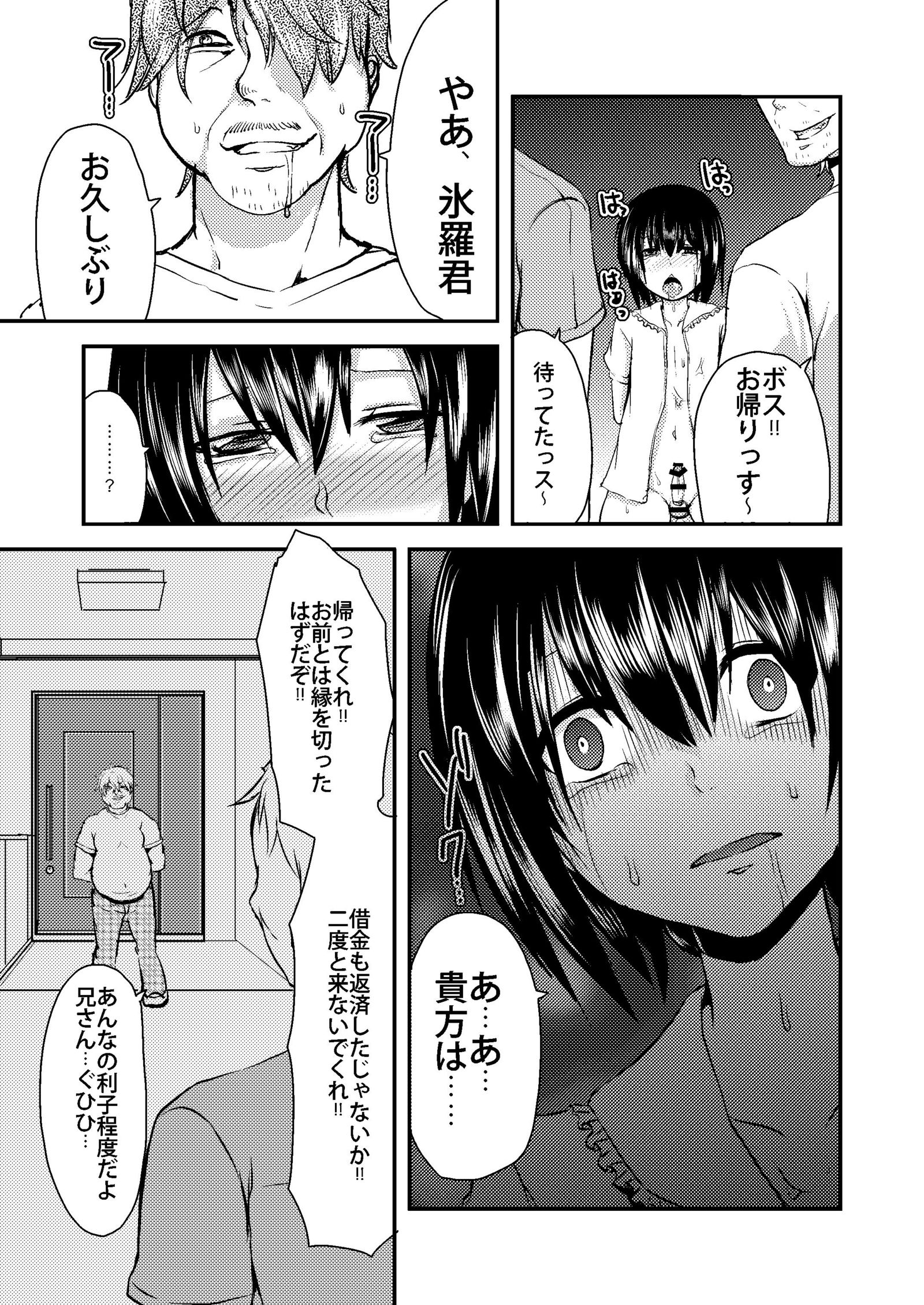 ベリーデビリー〜城総少年美薬長京編〜