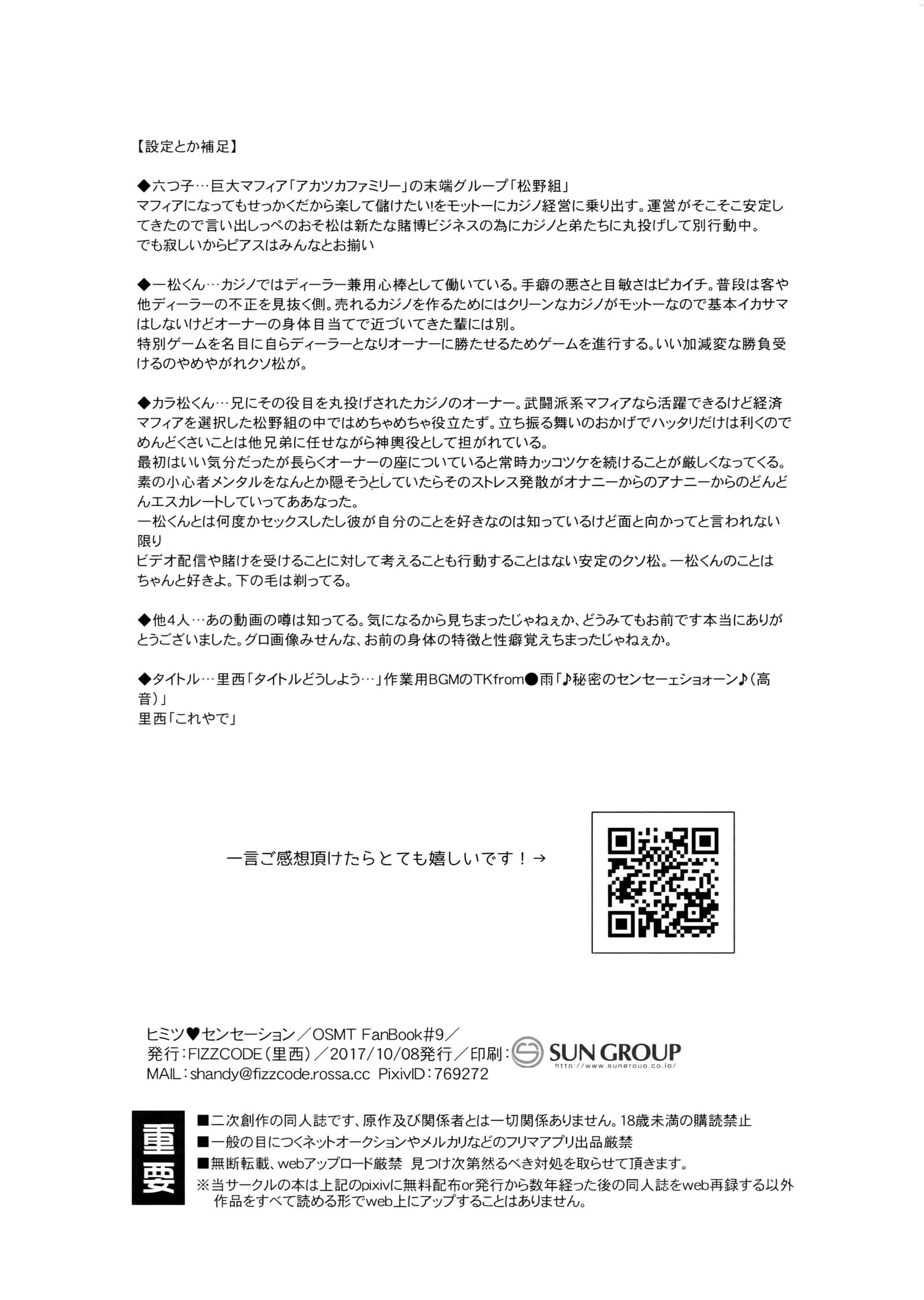 ヒミツセンセーション