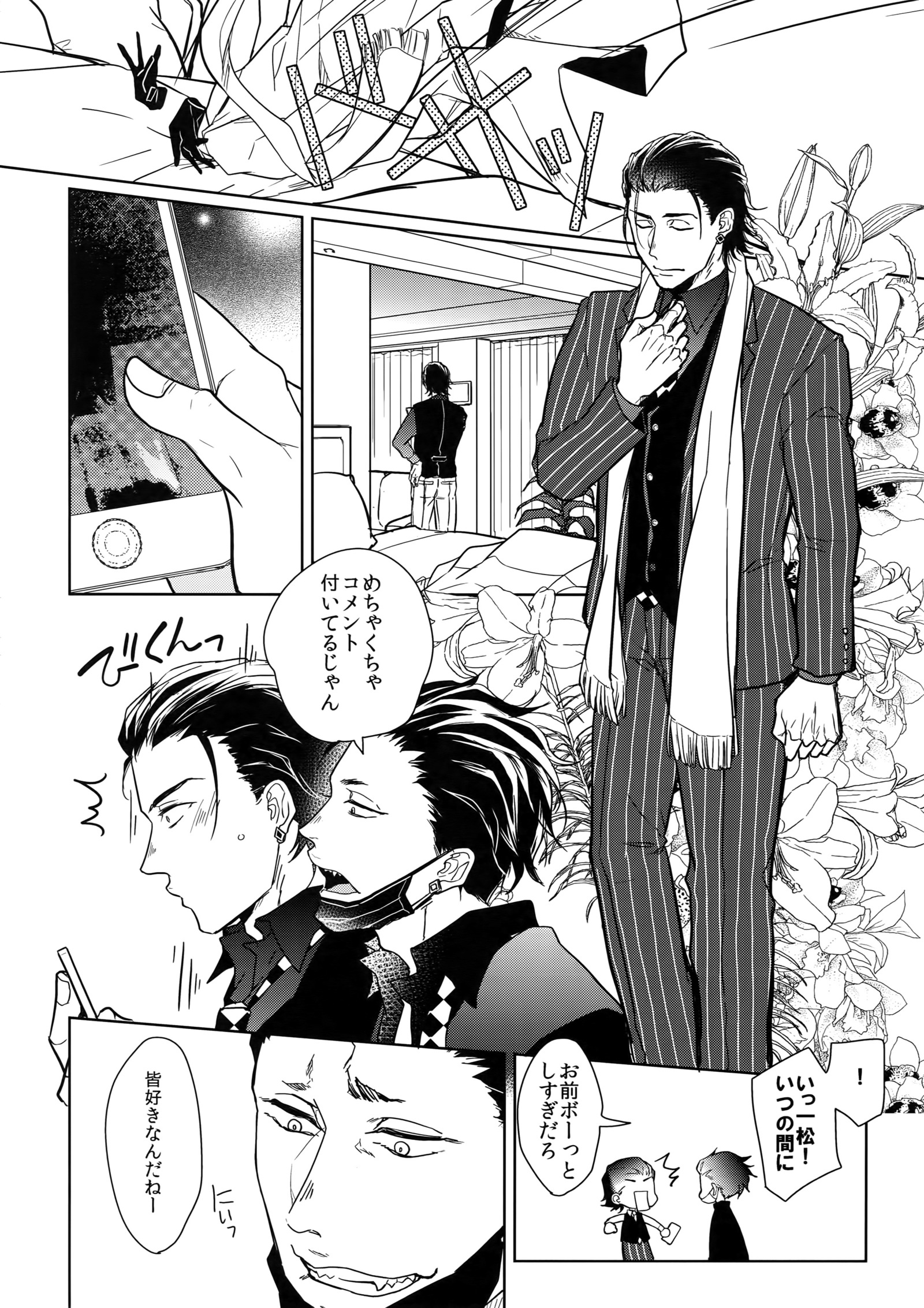 ヒミツセンセーション