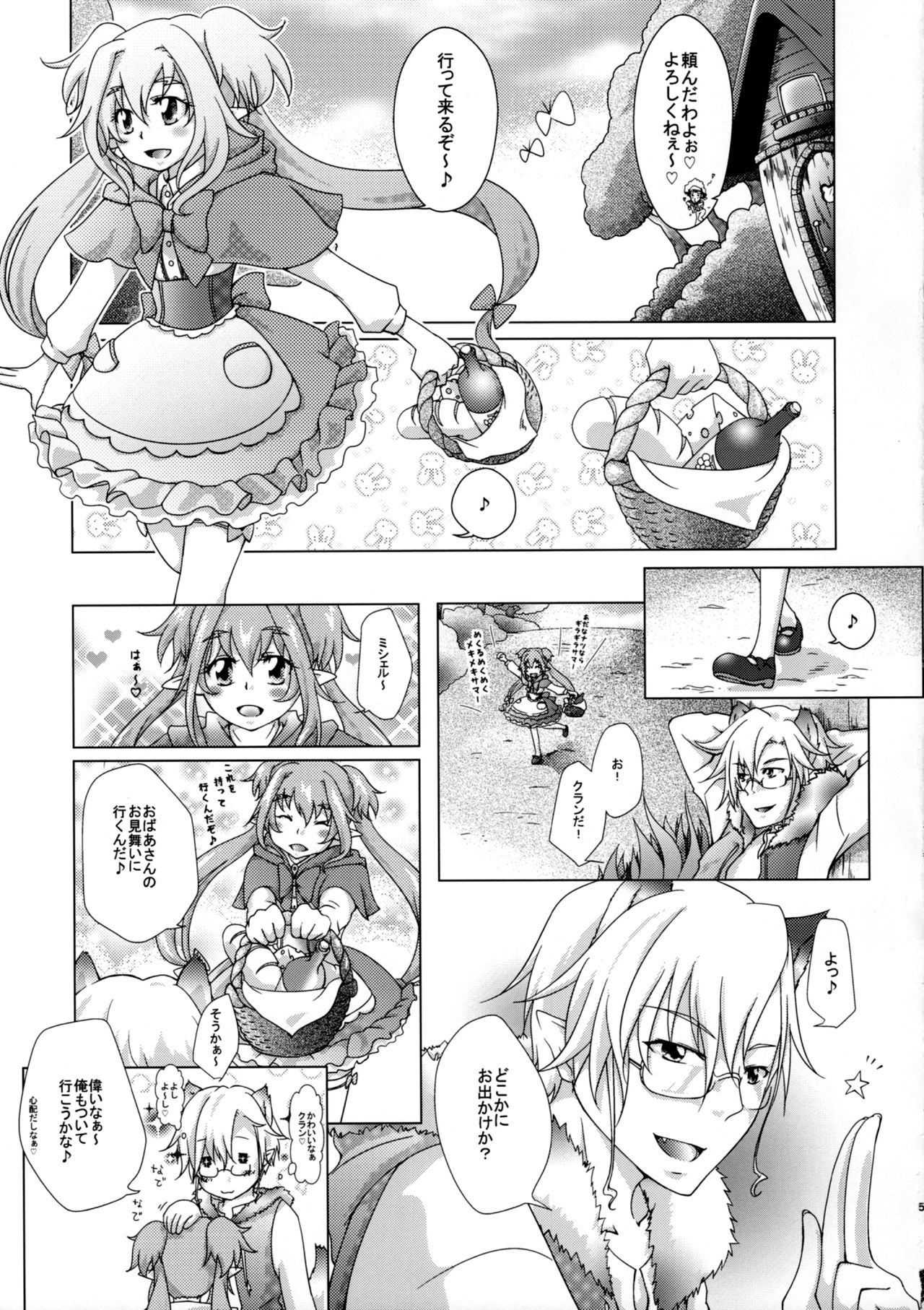 赤ずきんなフロンティア