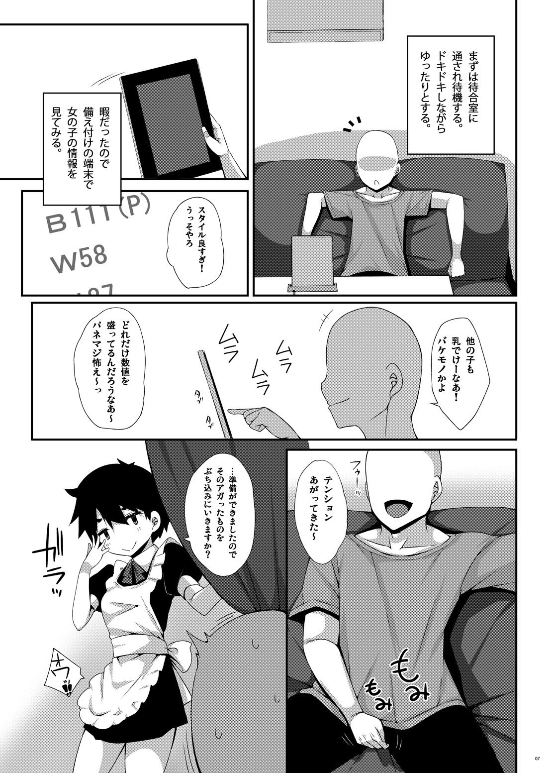マットのスメ！