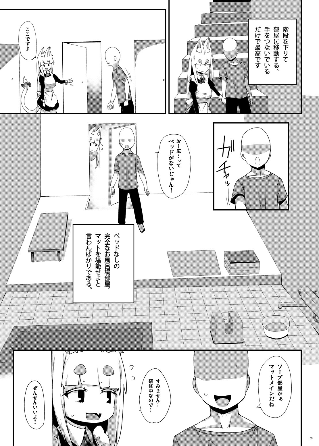 マットのスメ！