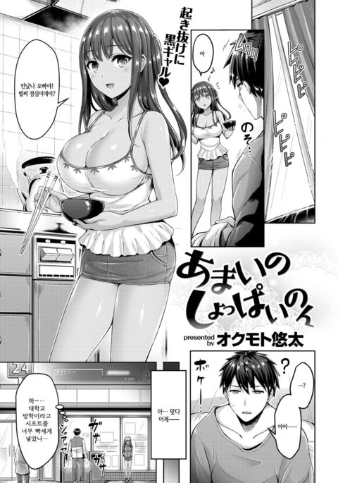 あまいのショッパイノン あまいのショッパイノン