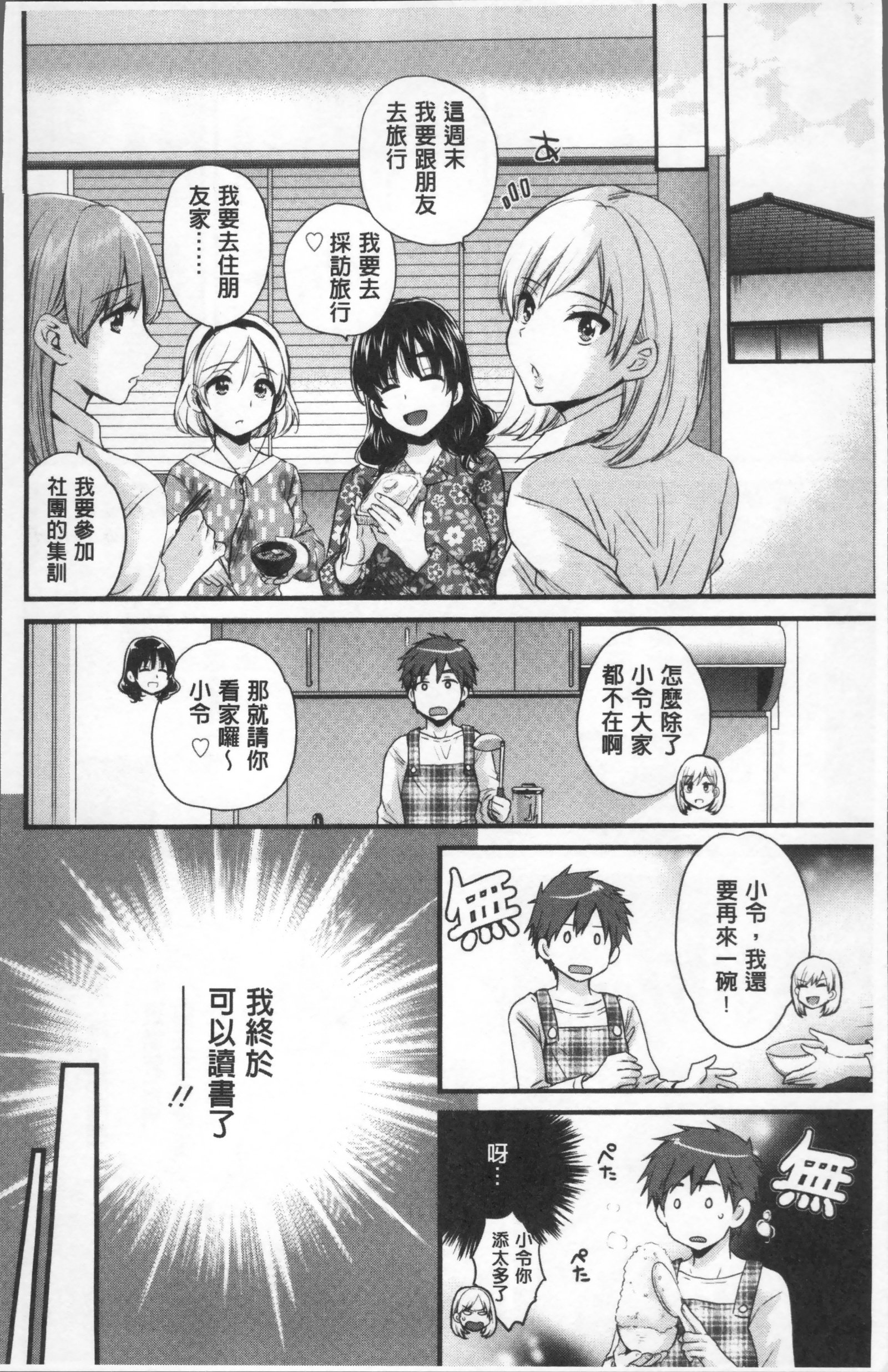 あやつれ！姉妹|操る意志！發情四姊妹