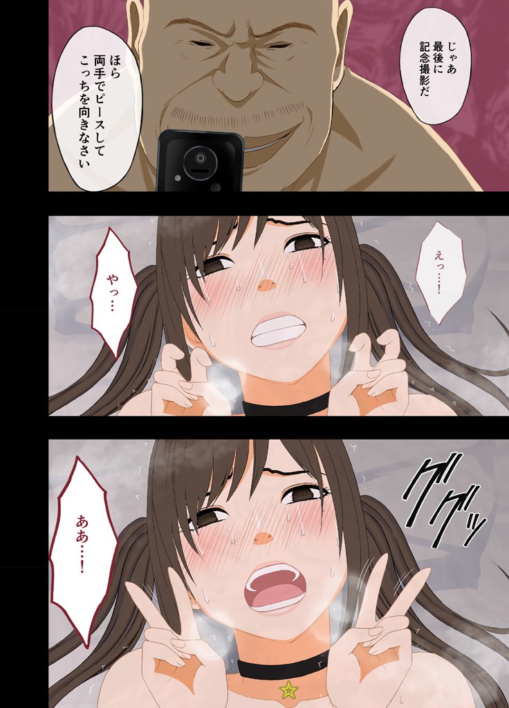 アイドル共生そうさ〜あくとくしゃちょうにあやつらレタ少女あいどる〜デジタルこみっくばん