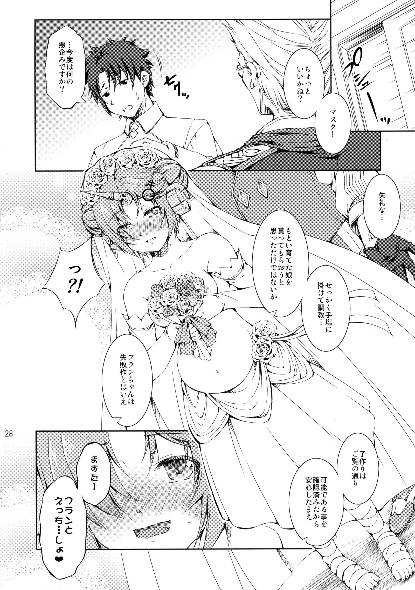 フランの性教育