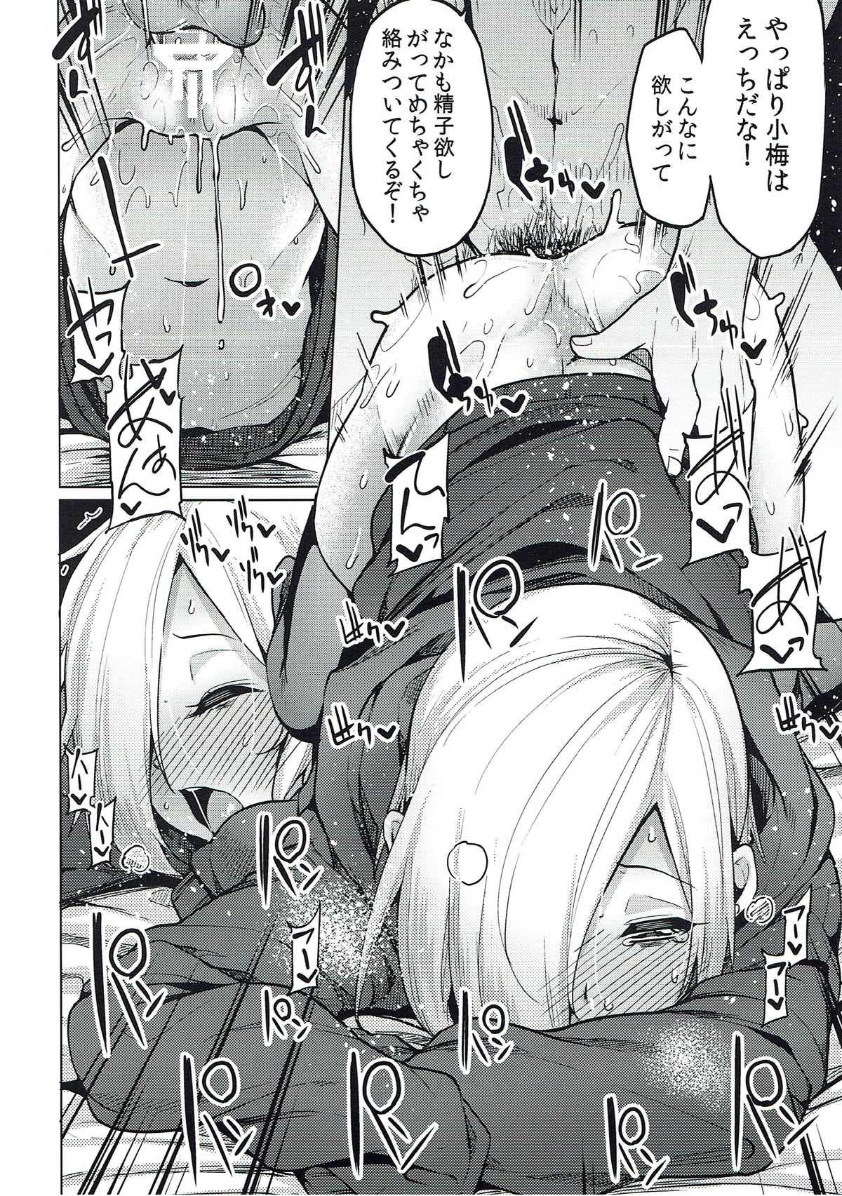 こうめちゃんはHが大スキ