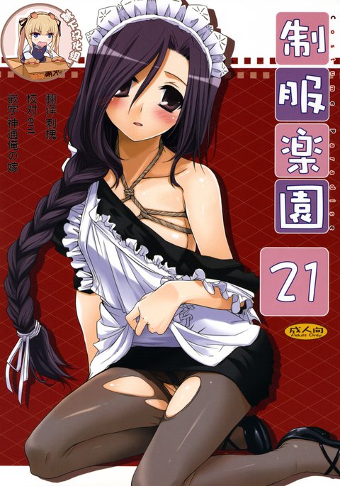 制服楽園21-コスチュームパラダイス21 制服楽園21-コスチュームパラダイス21