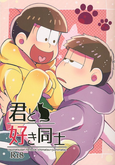 キミとスキドゥシ キミとスキドゥシ