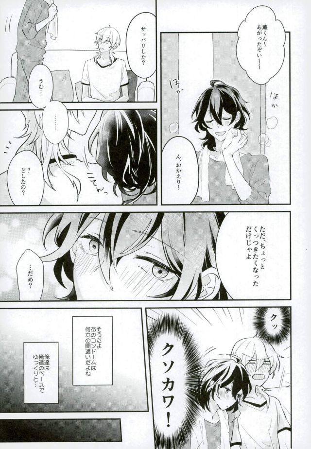キエタコンドームオッテ！