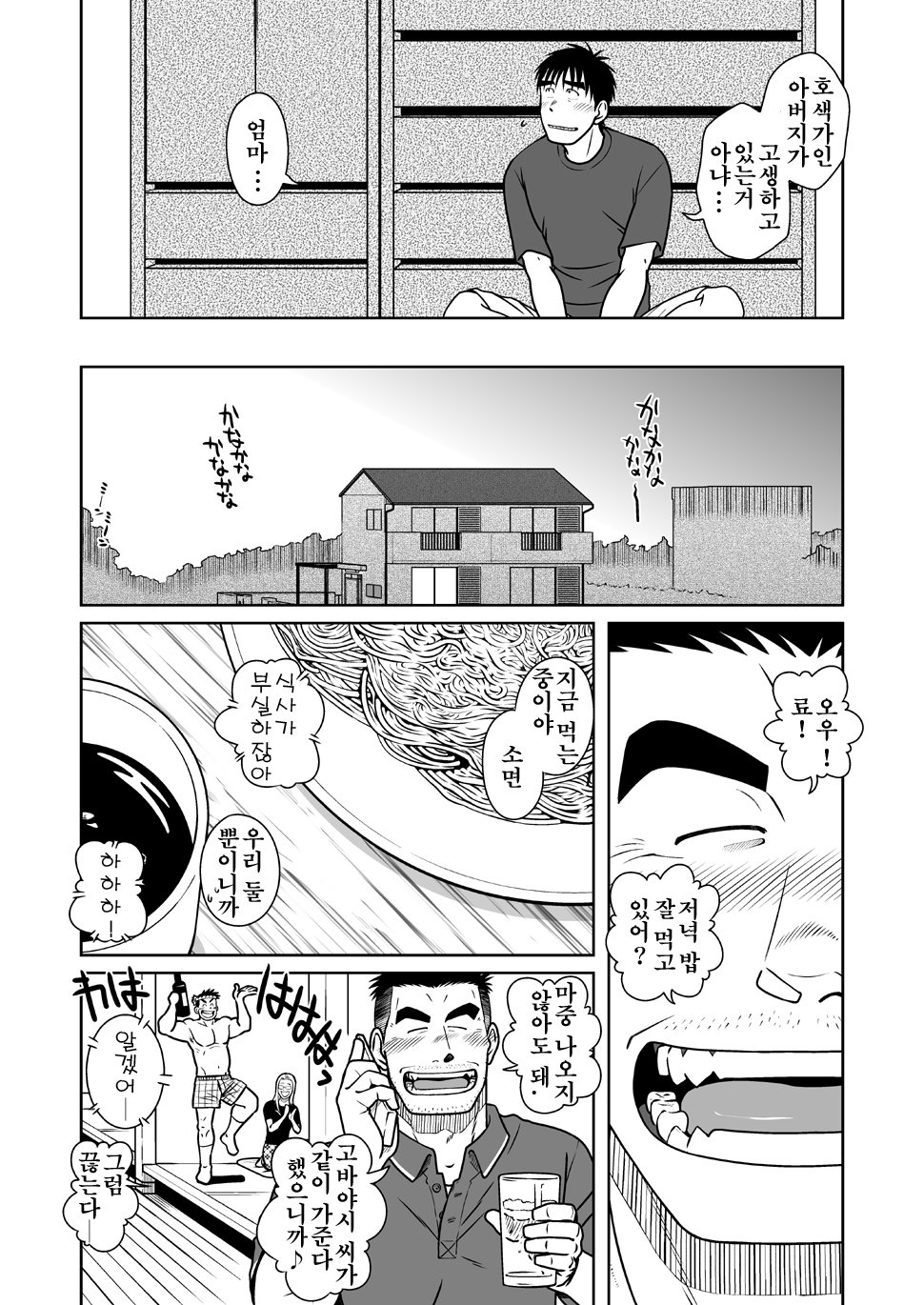 おやこい| 오야코이