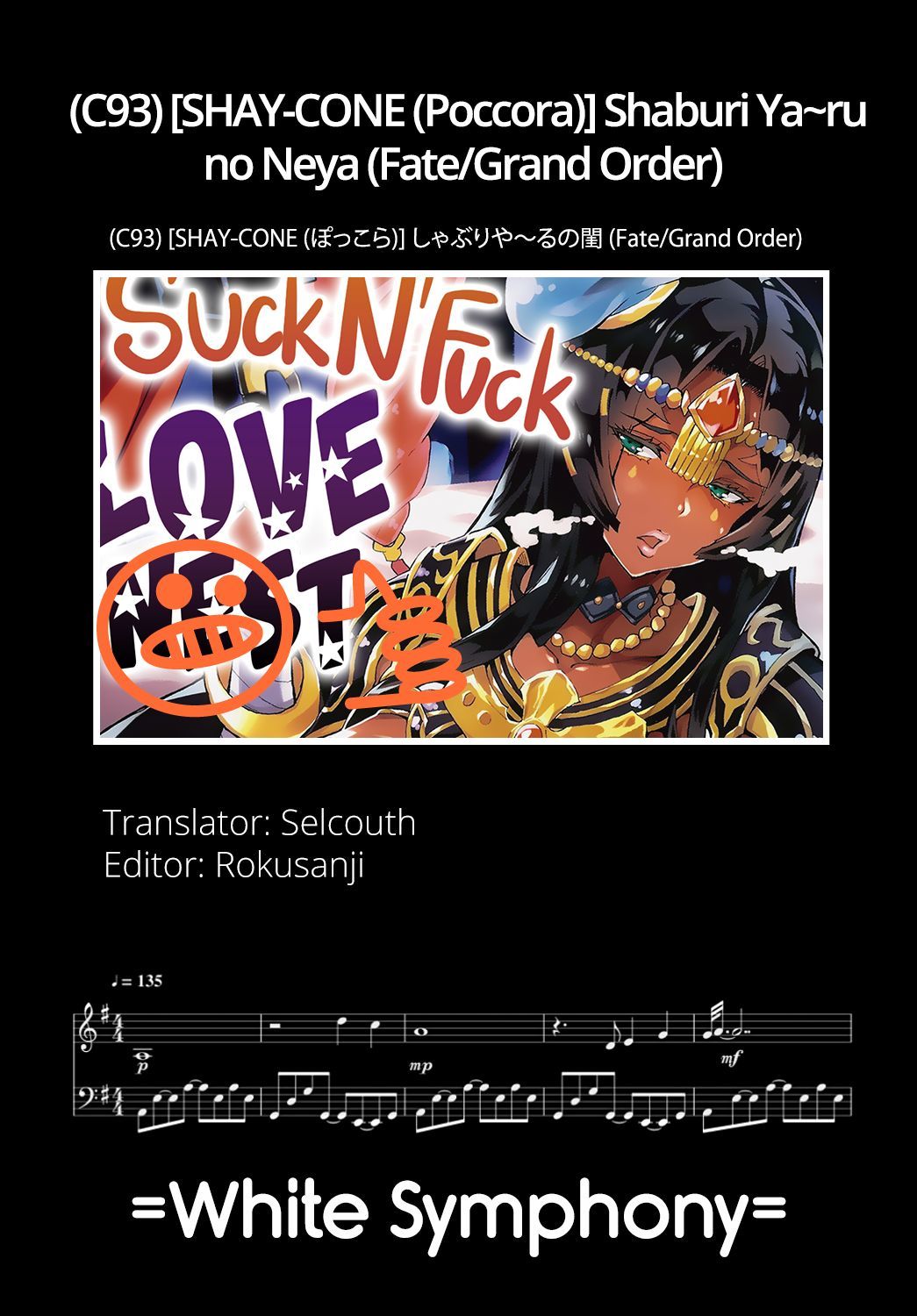 しゃぶりや〜るのねや|サックアンドファックラブネスト=ホワイトシンフォニー=