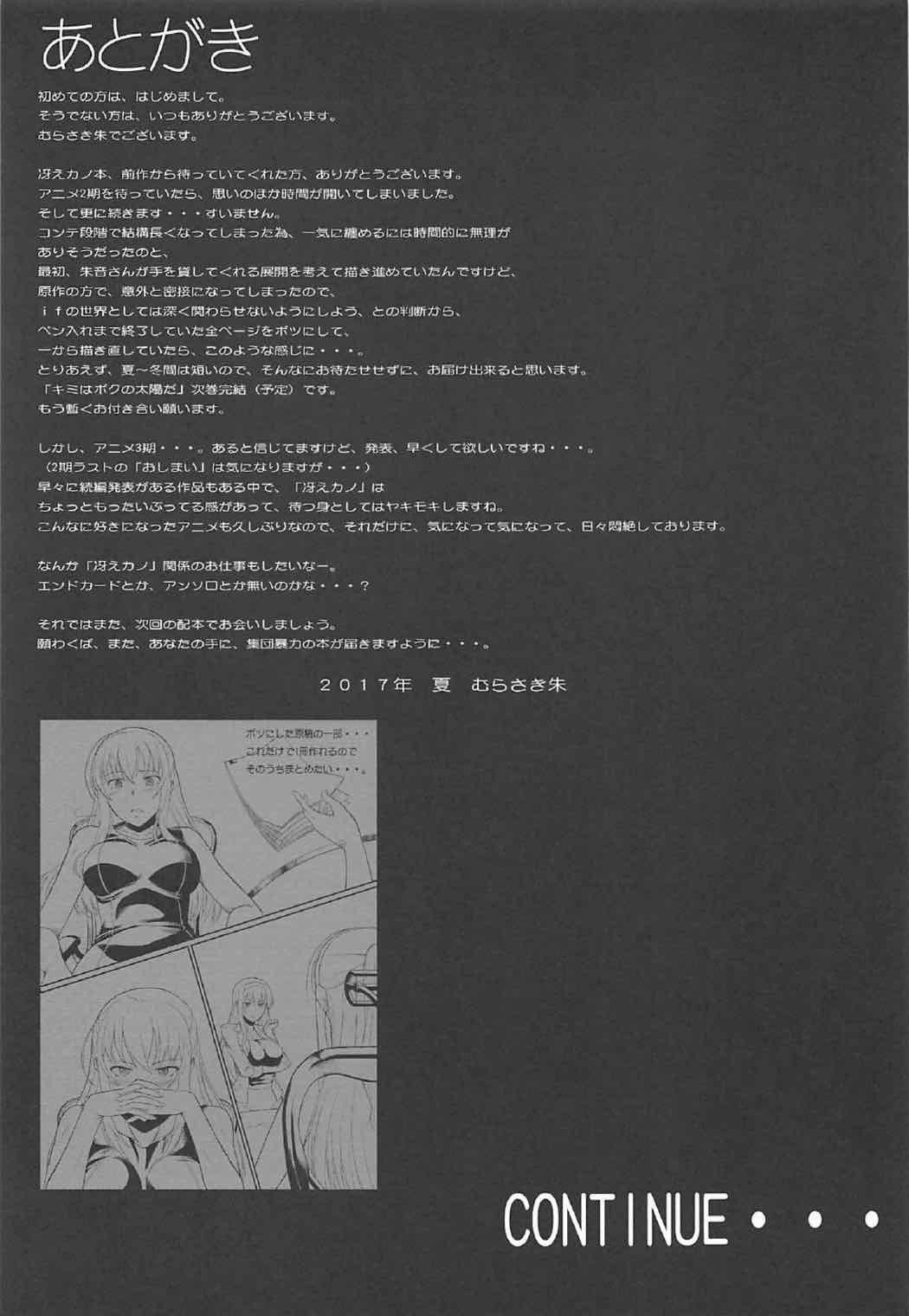 君は僕の太陽だ2