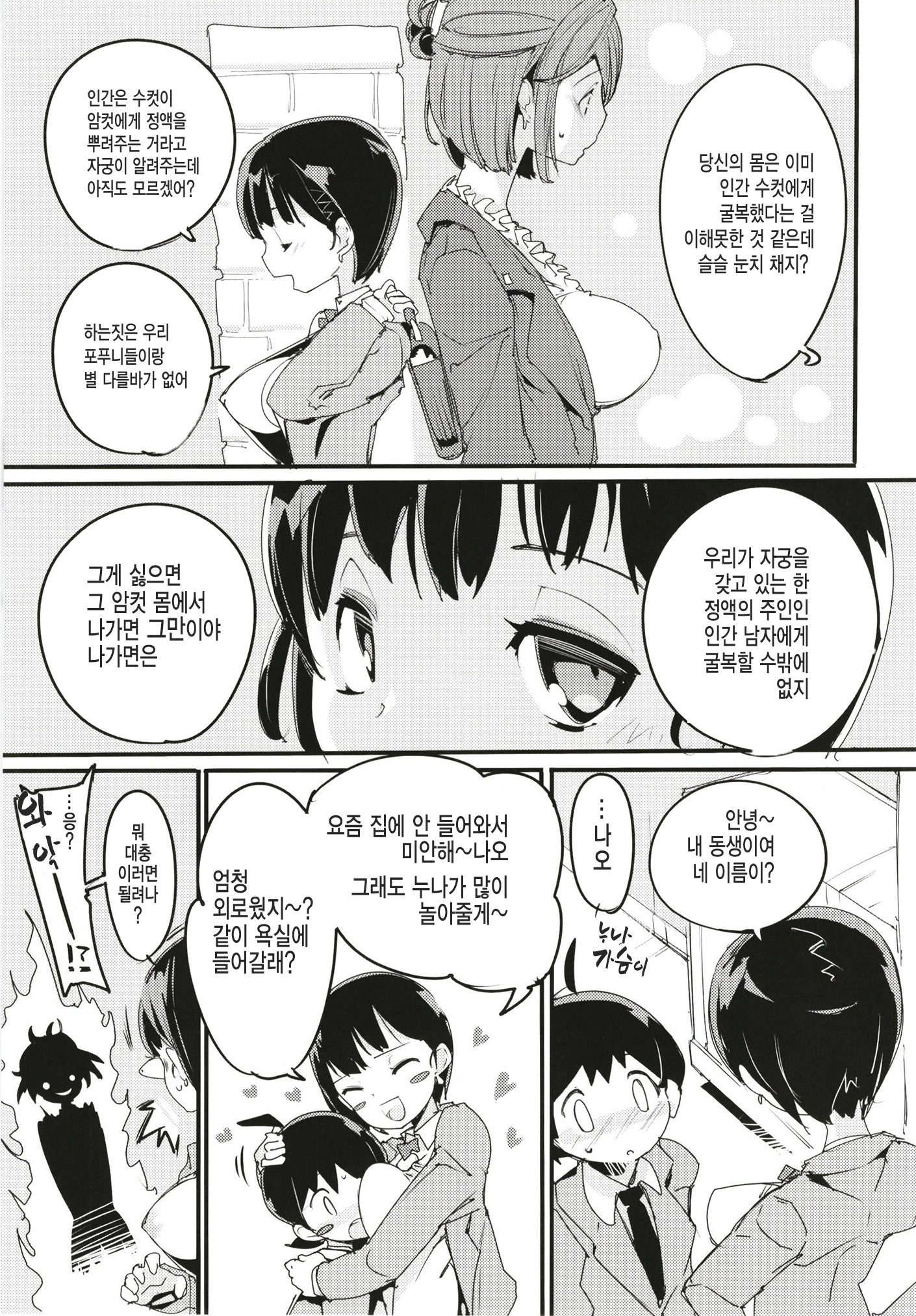 ポプニケイジョシパニック！ 6 | 포푸니계여자패닉！ 6