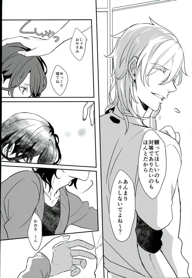 ロンリーハートエゴイスト