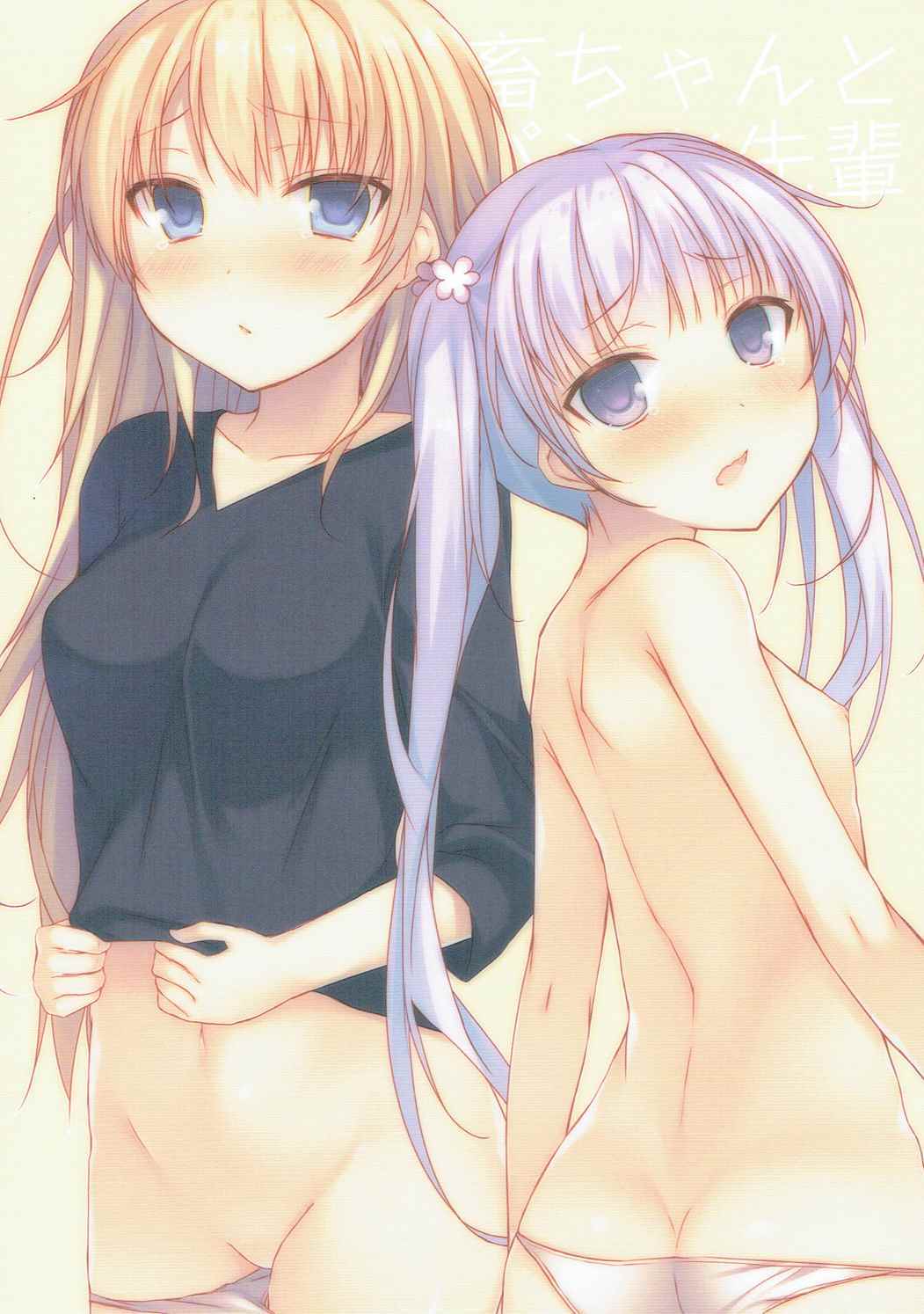 しょうひんめいしゃちくちゃんとパンツ先輩