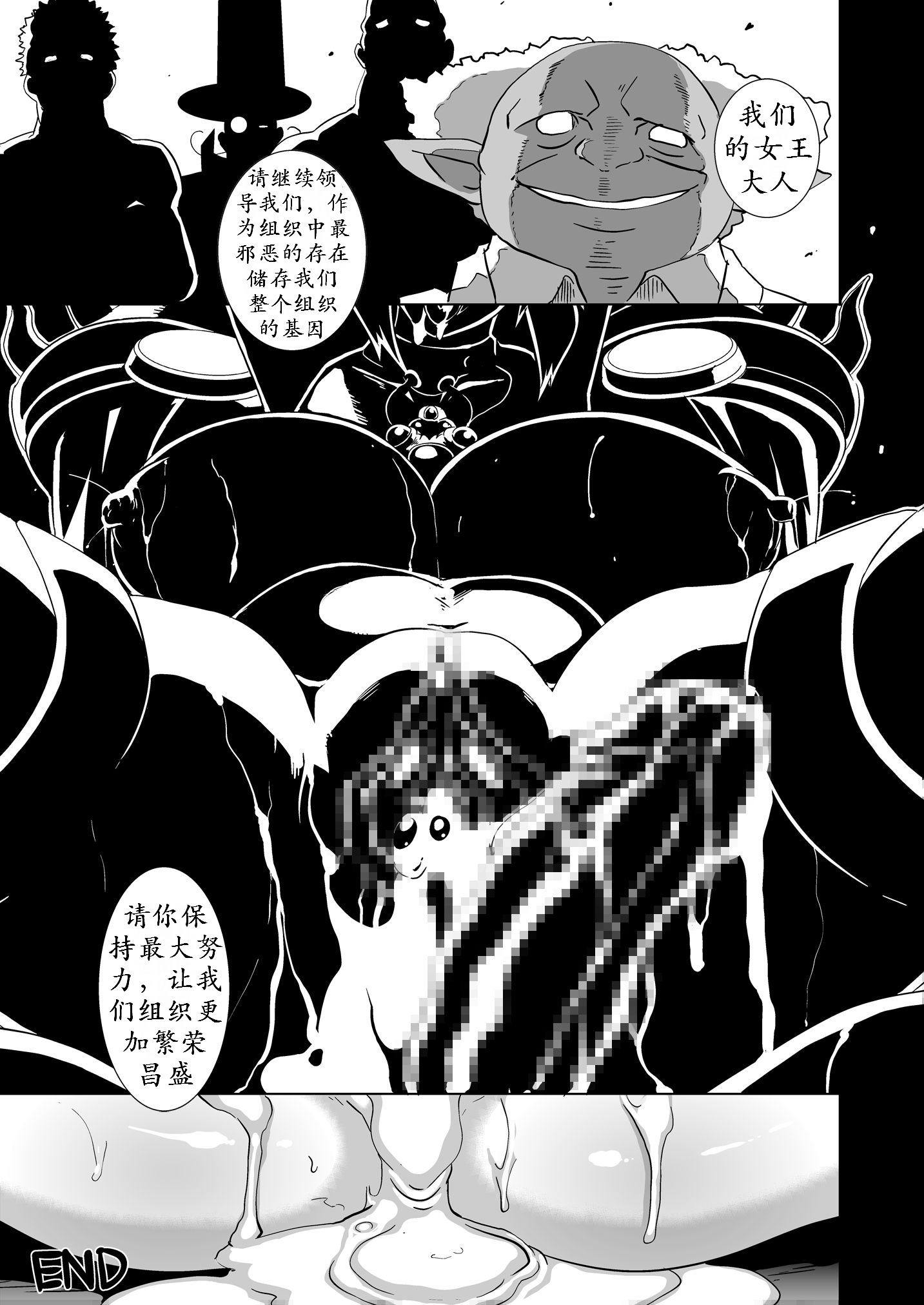SACRIFICE HEROES：＆quot; Shanyuu Joou Oman * Chorus＆quot;