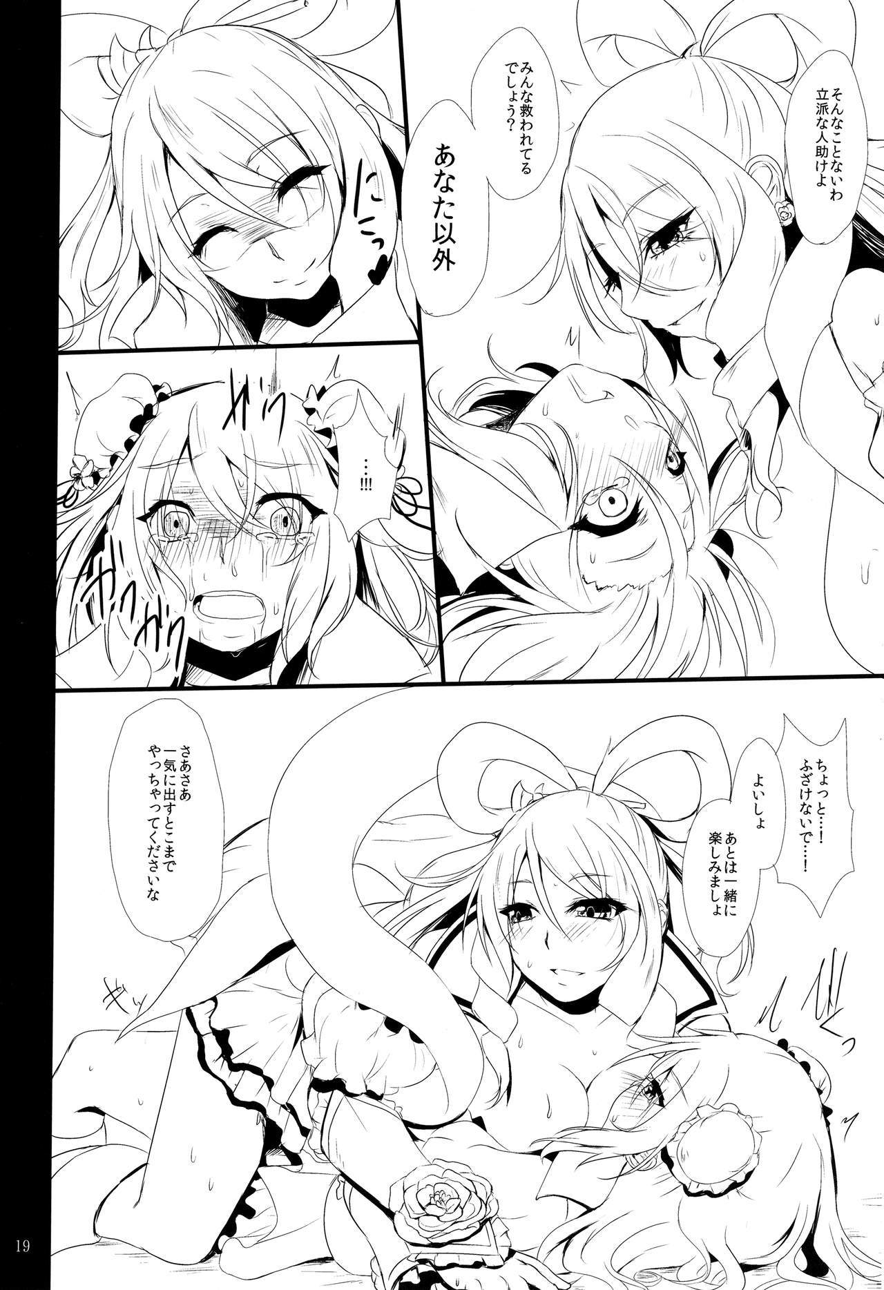 ふたりはセンキュアブルーフラワー