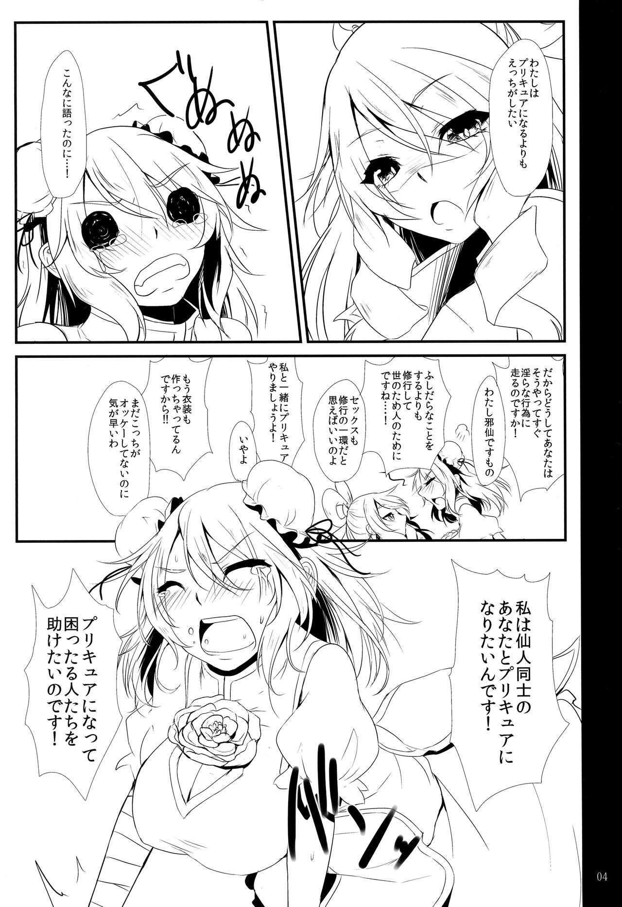 ふたりはセンキュアブルーフラワー