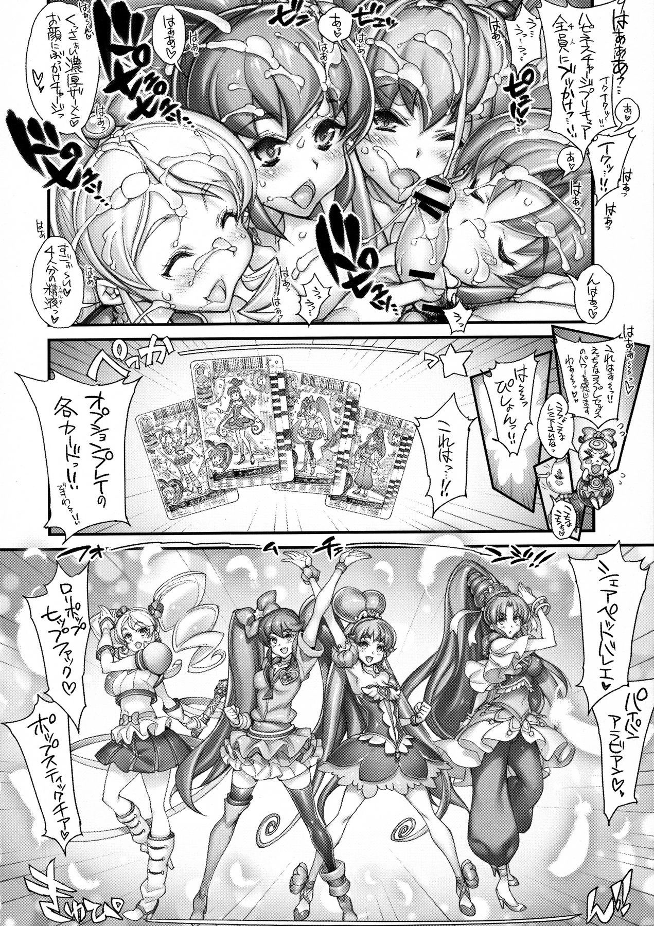 精子チャージプリキュア！