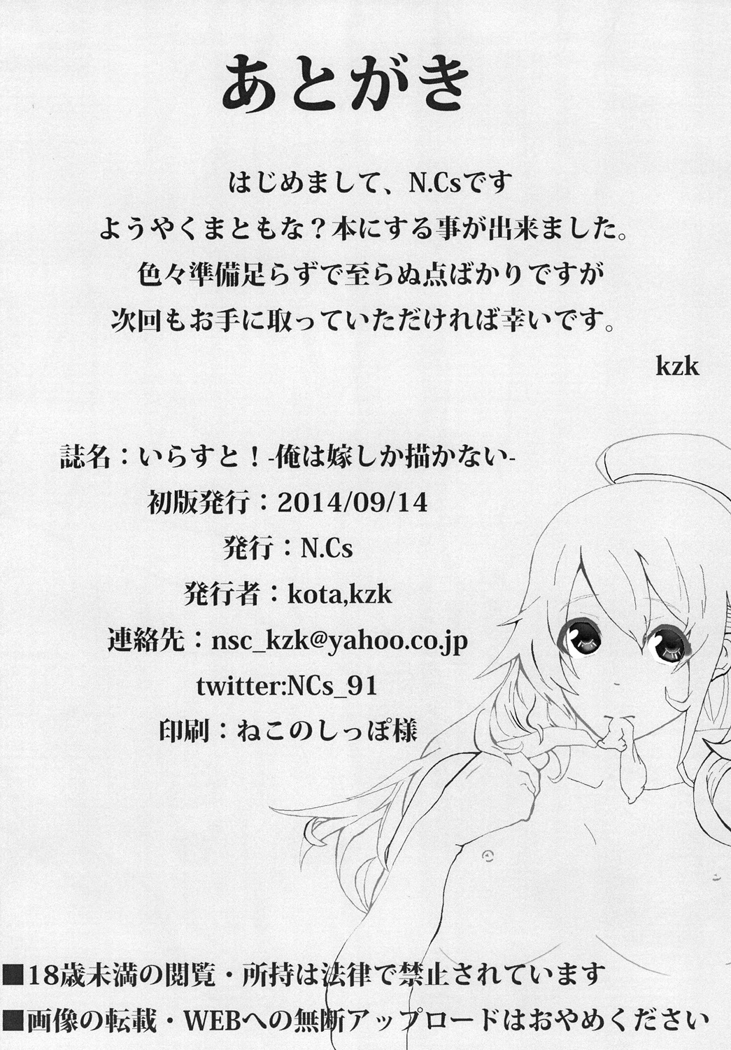 イラスト! -オレはよめ鹿鹿内- イラスト! -オレはよめ鹿鹿内-