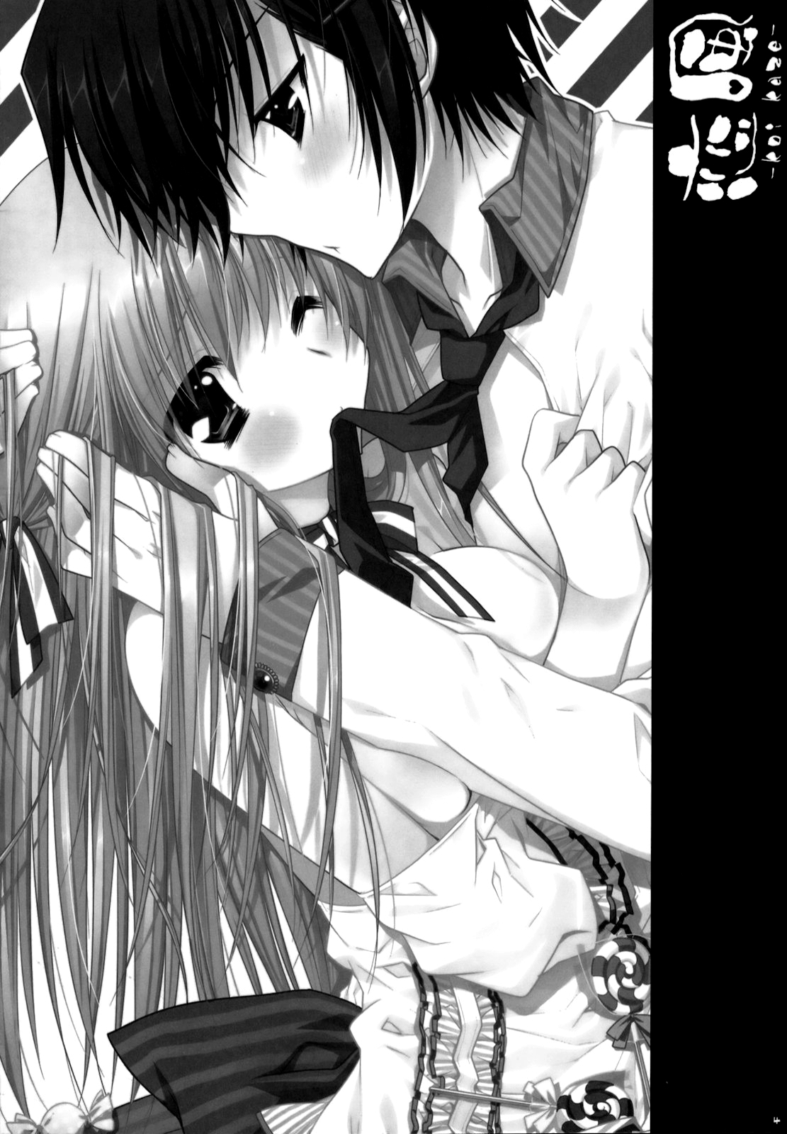 恋風