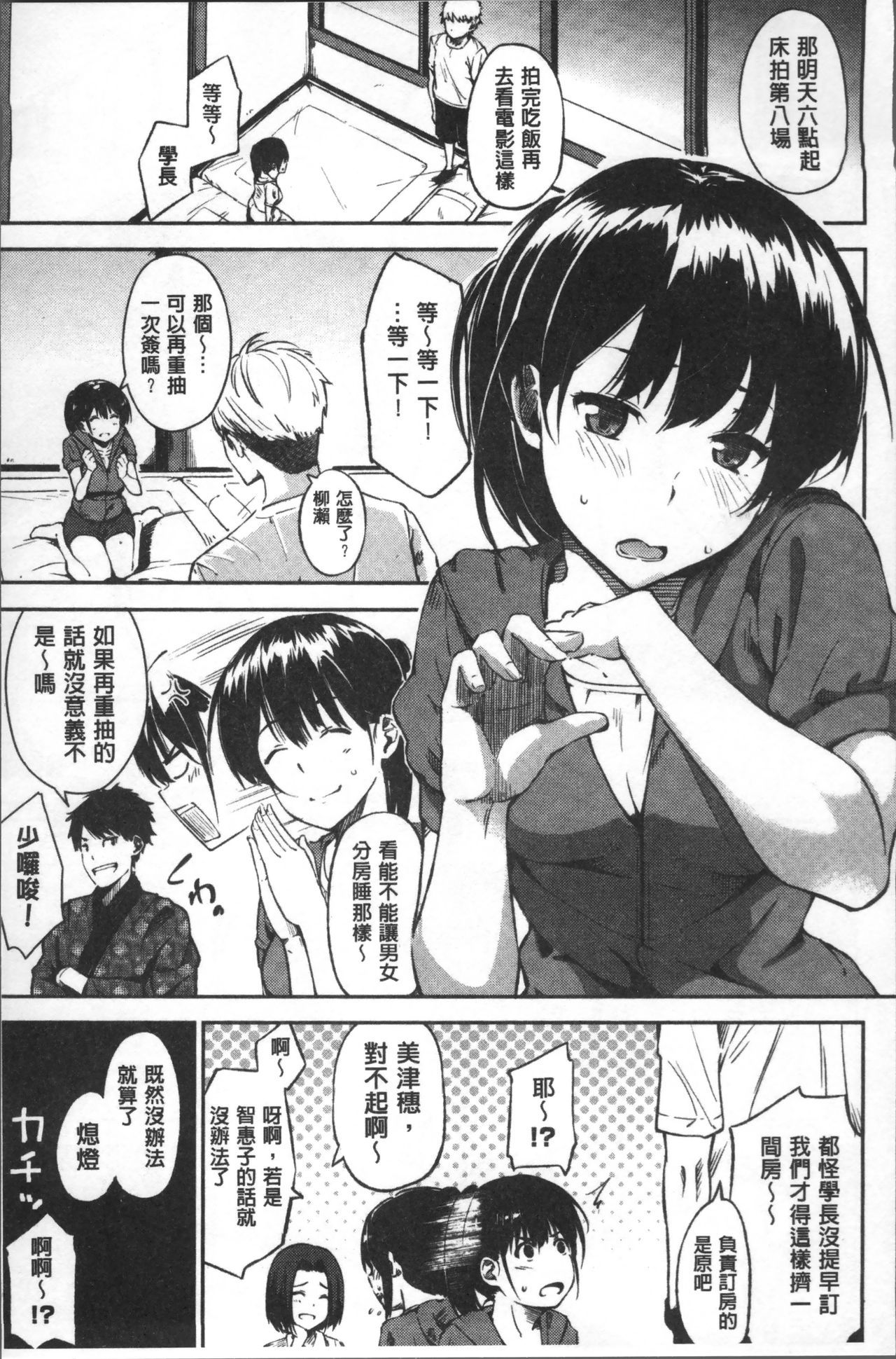 おやつのじかん-私の体を味わってみませんか？ |吃點心的時間