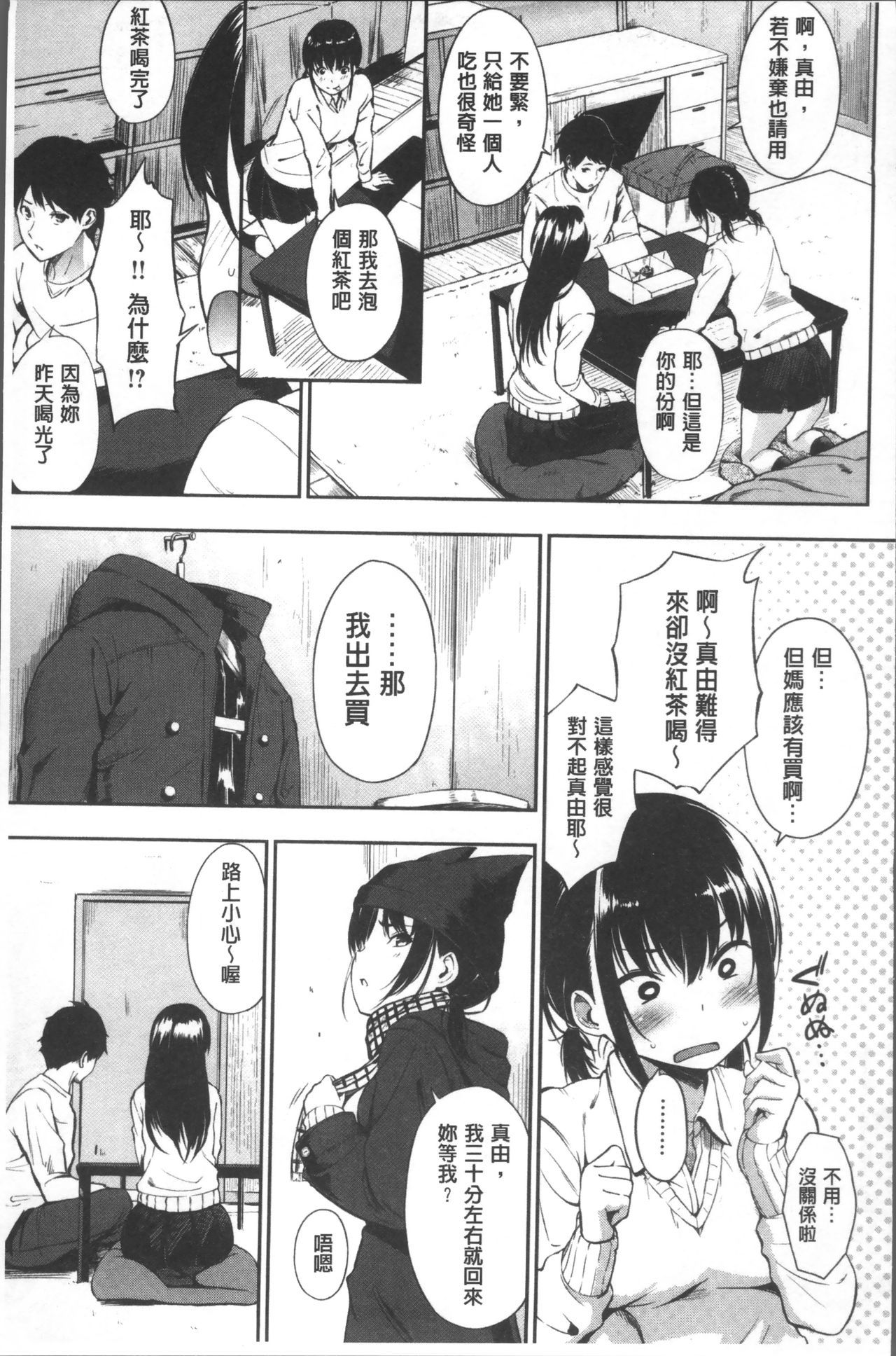 おやつのじかん-私の体を味わってみませんか？ |吃點心的時間