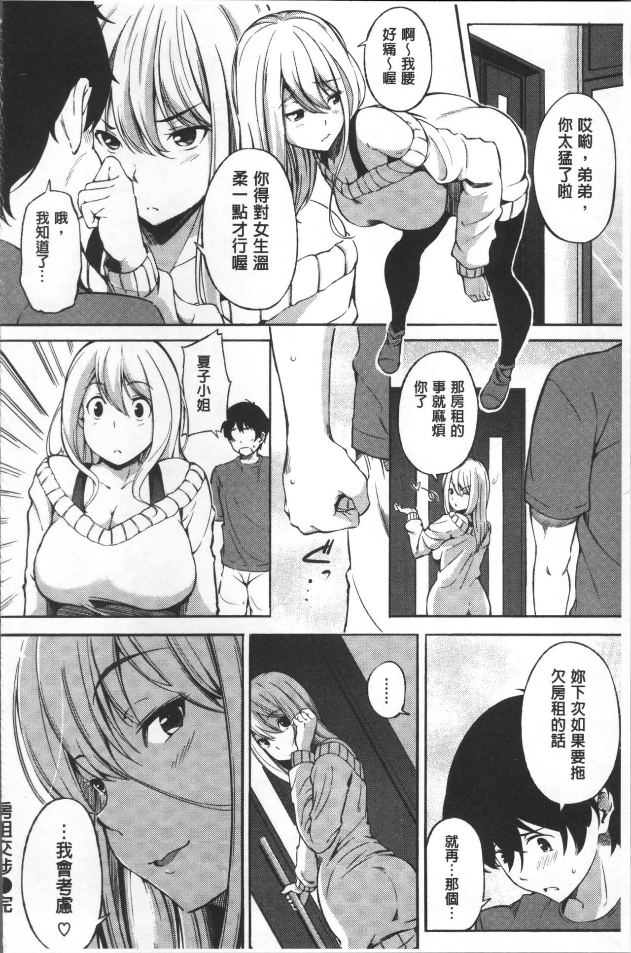 おやつのじかん-私の体を味わってみませんか？ |吃點心的時間