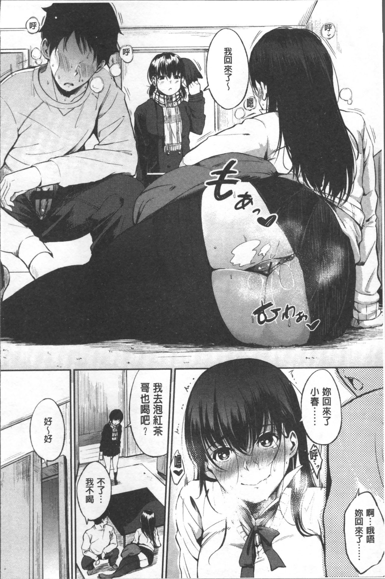 おやつのじかん-私の体を味わってみませんか？ |吃點心的時間