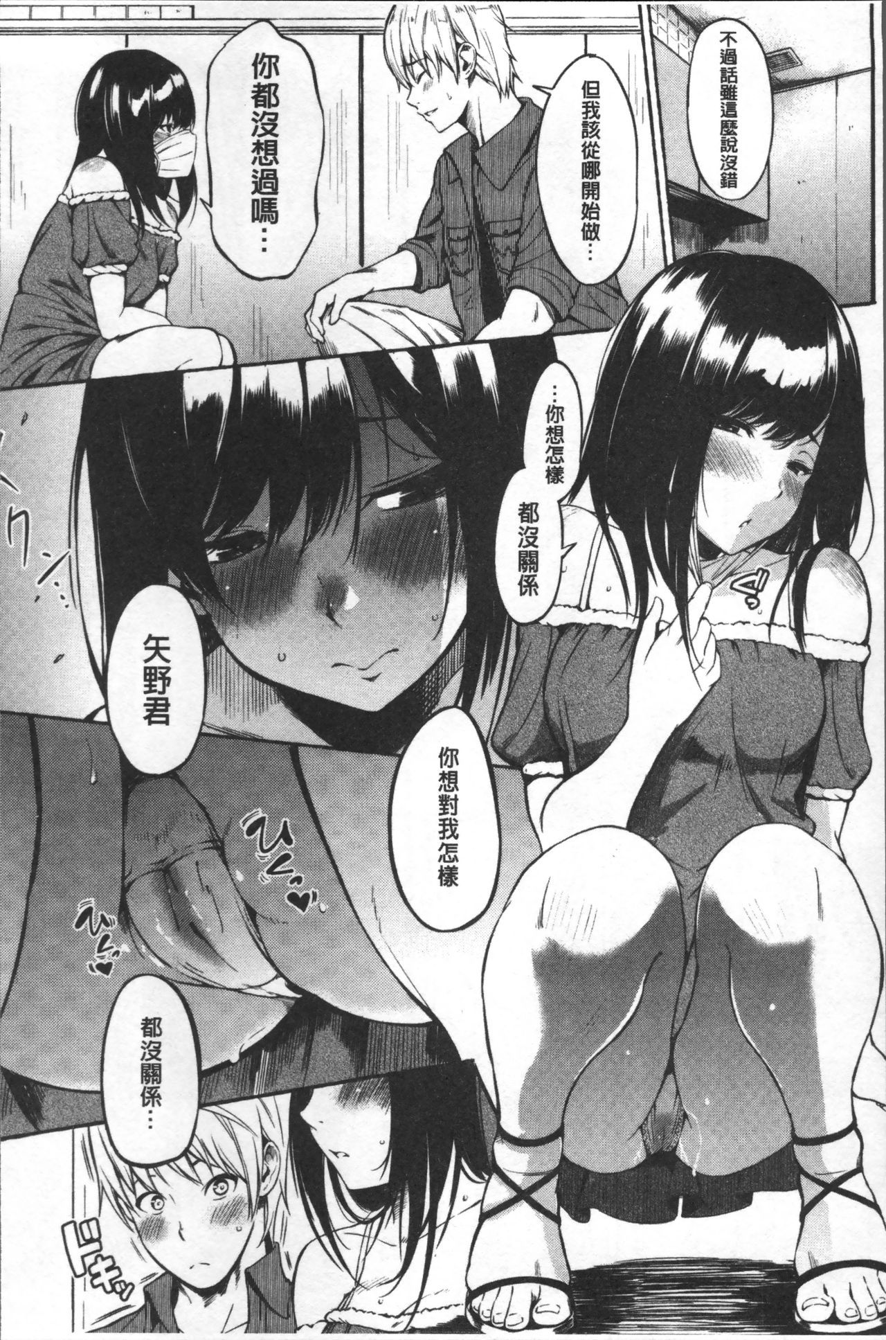 おやつのじかん-私の体を味わってみませんか？ |吃點心的時間