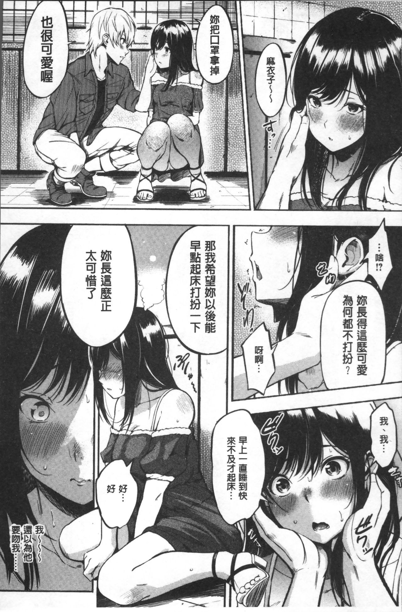おやつのじかん-私の体を味わってみませんか？ |吃點心的時間