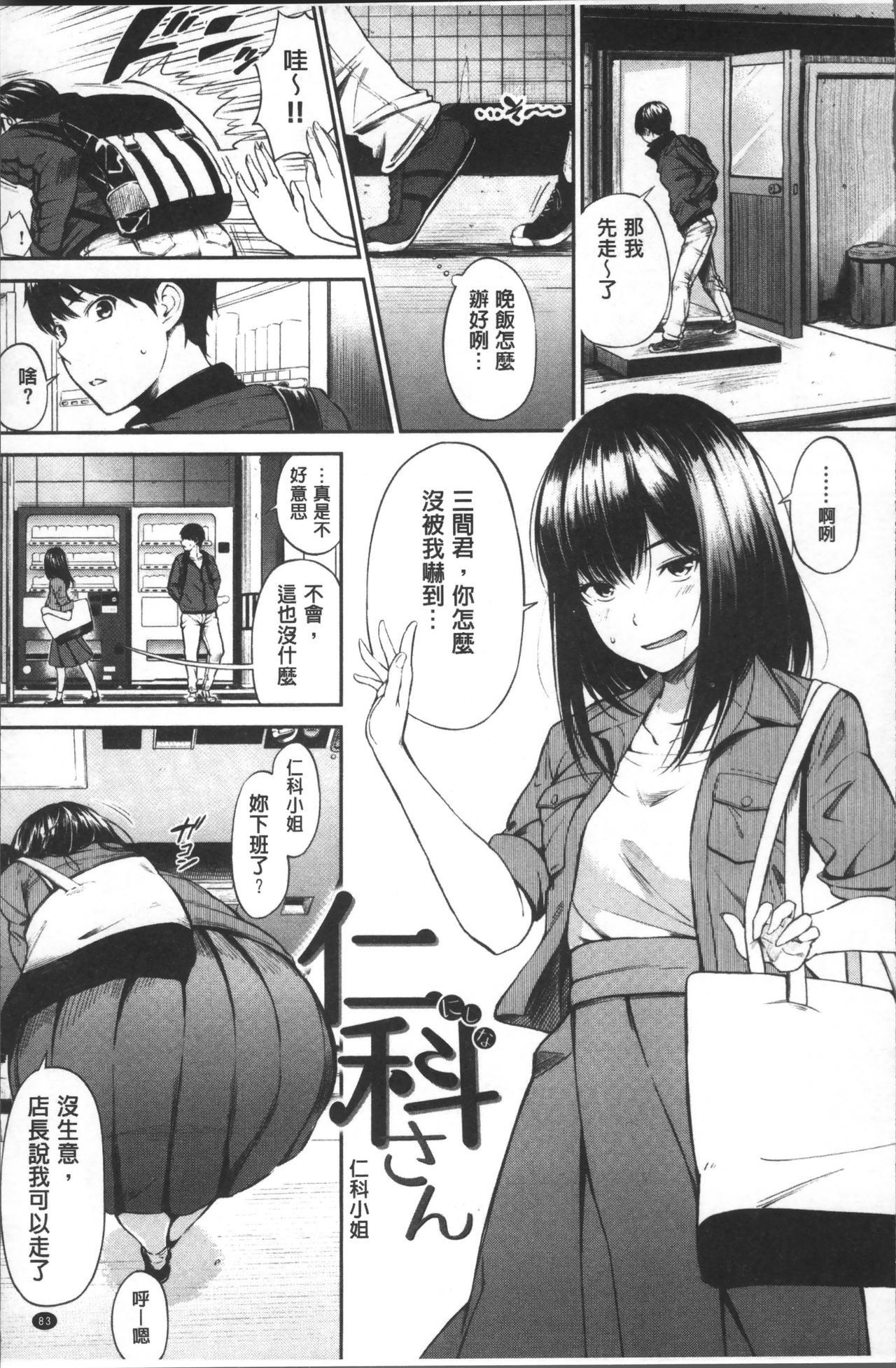 おやつのじかん-私の体を味わってみませんか？ |吃點心的時間