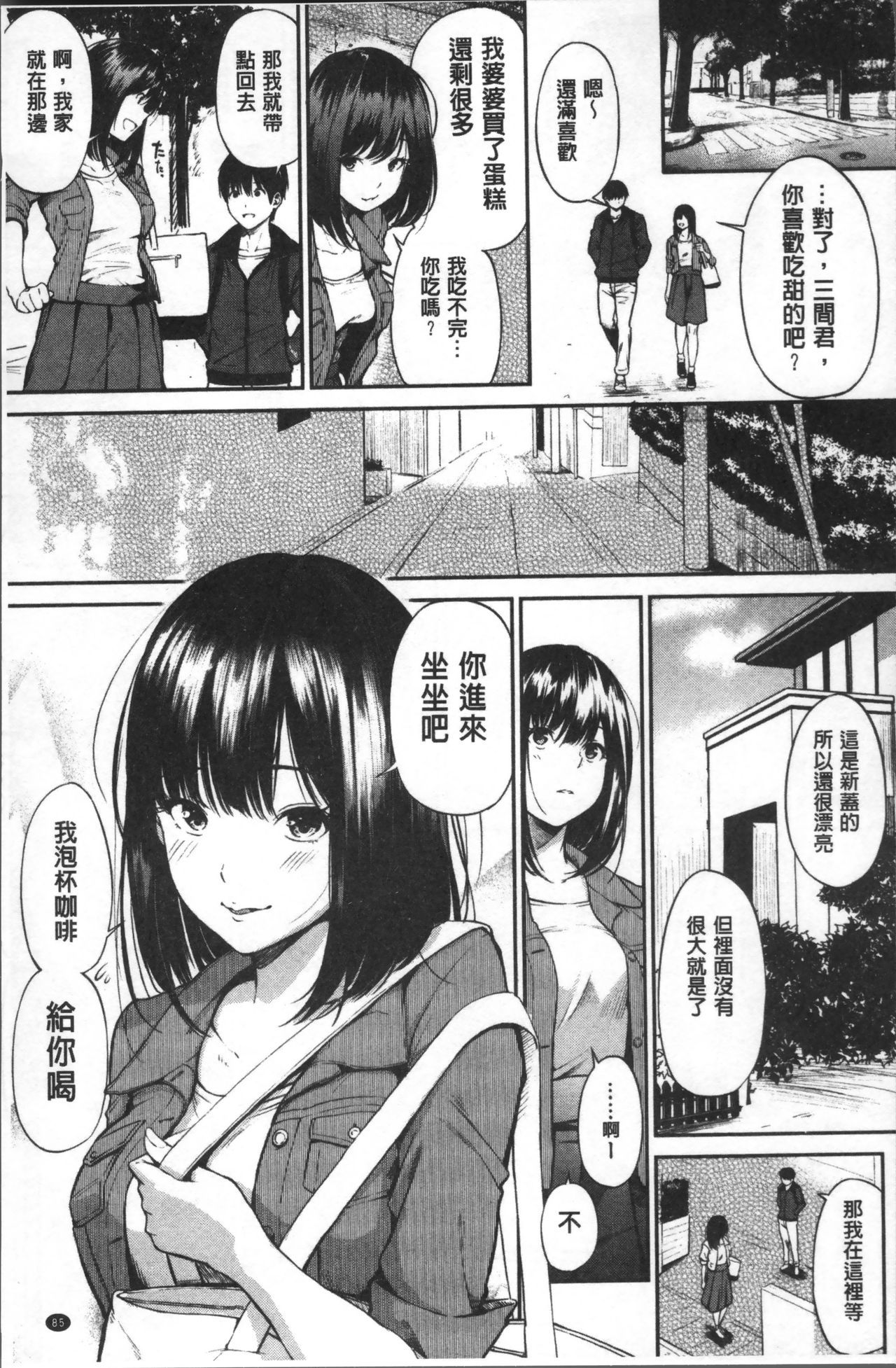 おやつのじかん-私の体を味わってみませんか？ |吃點心的時間