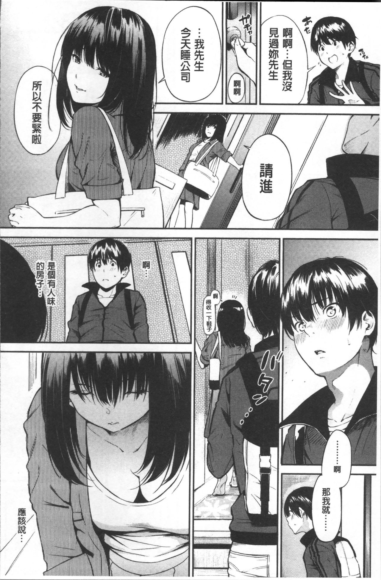 おやつのじかん-私の体を味わってみませんか？ |吃點心的時間