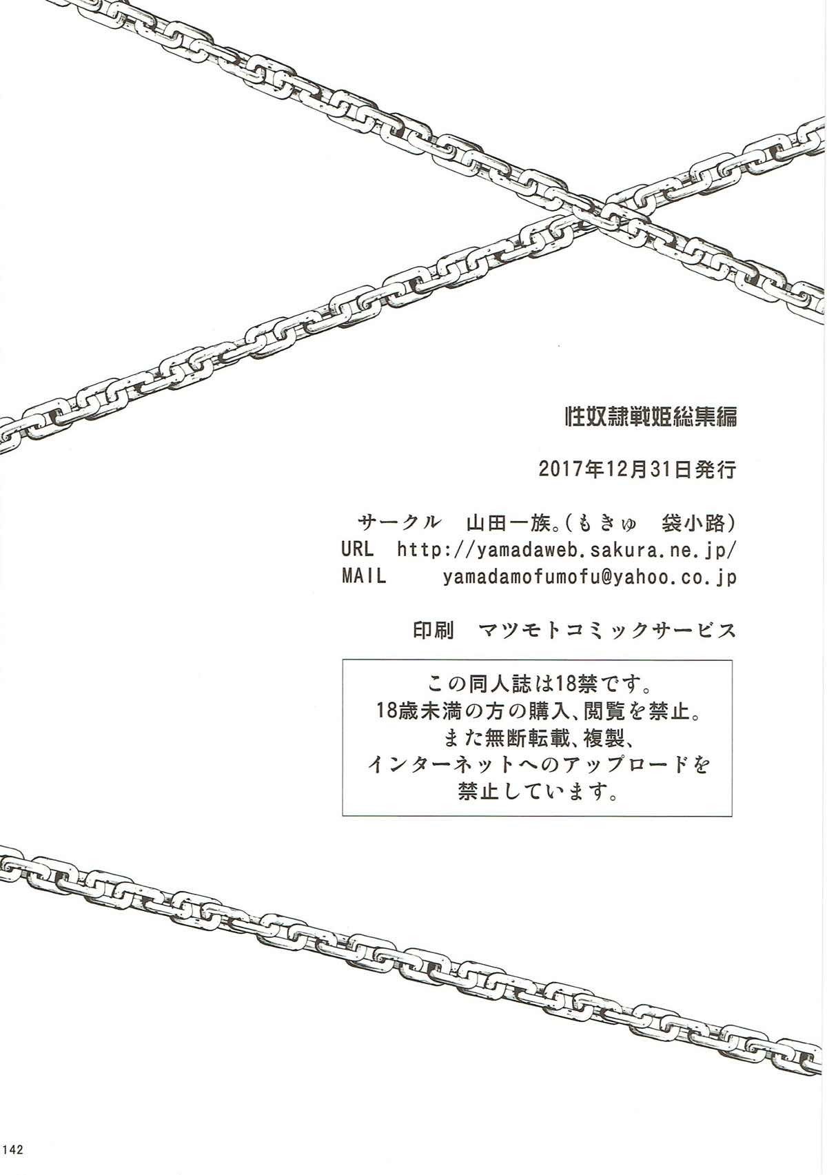 清道霊戦記総集編