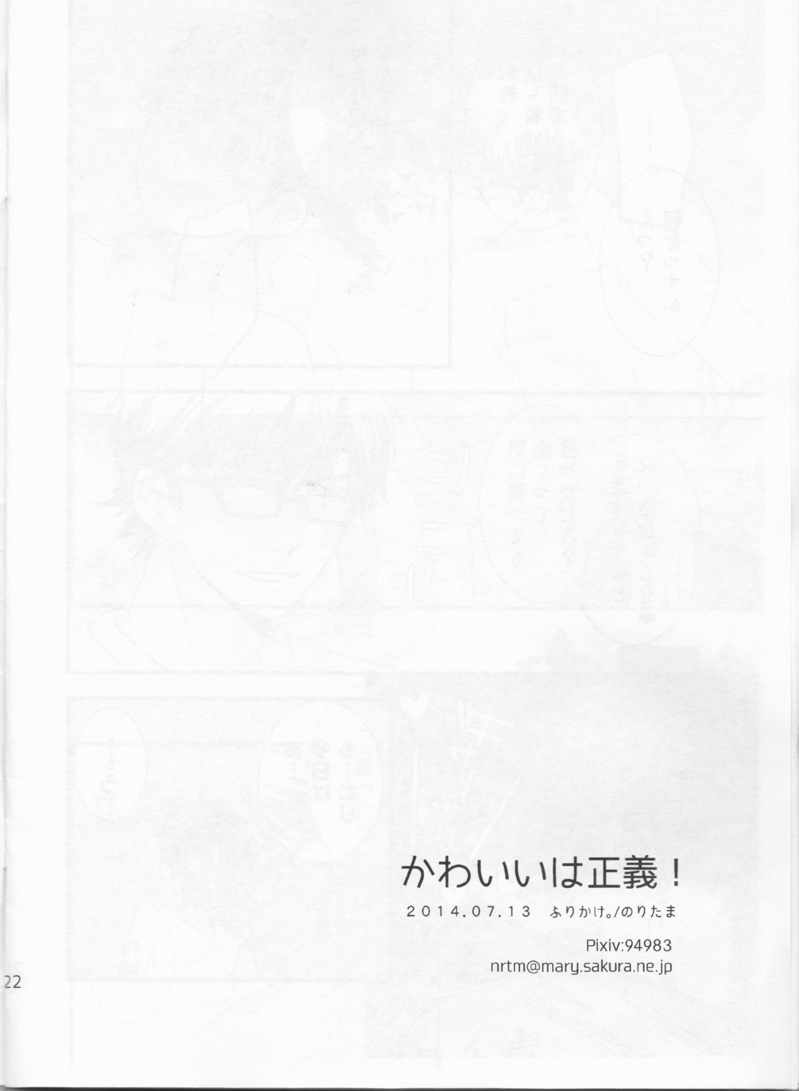 カワイイはセイギ！