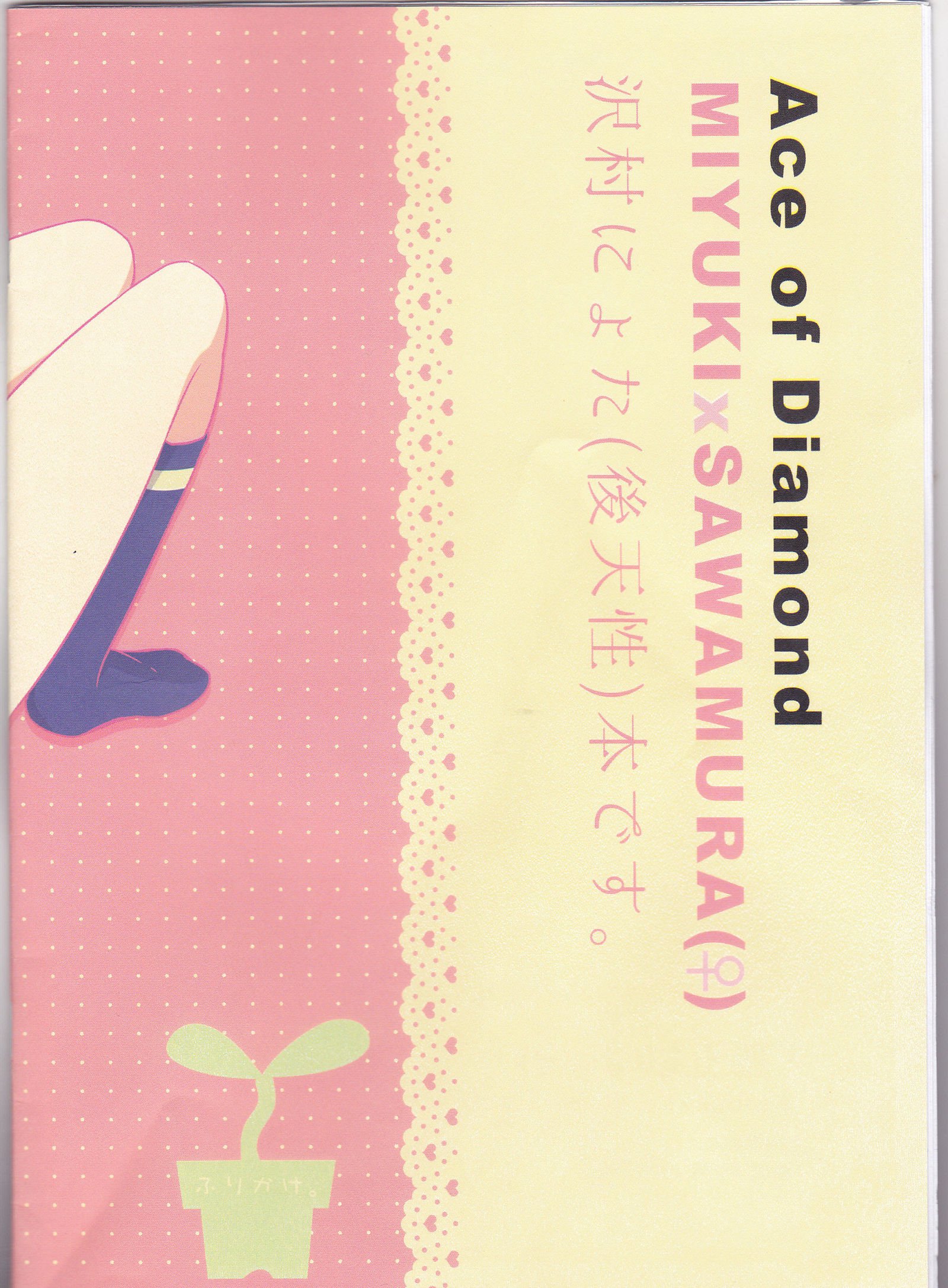 カワイイはセイギ！