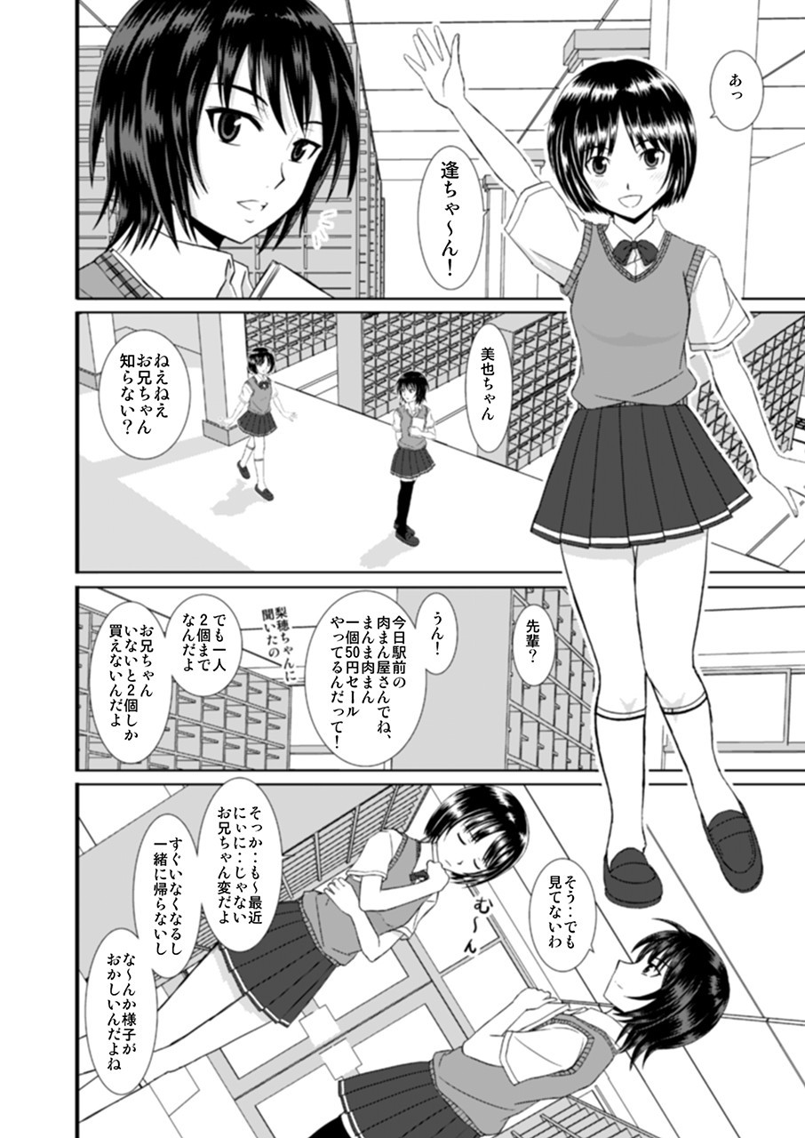 七咲さんのおもちゃ