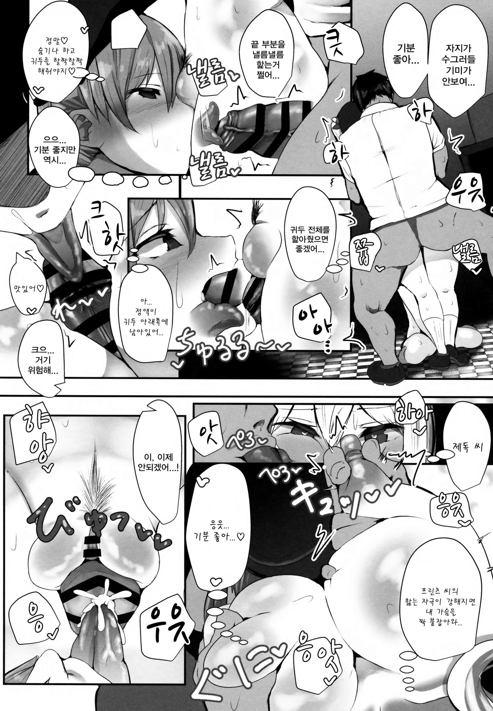 Prinz to Kashima de Ecchi-erando