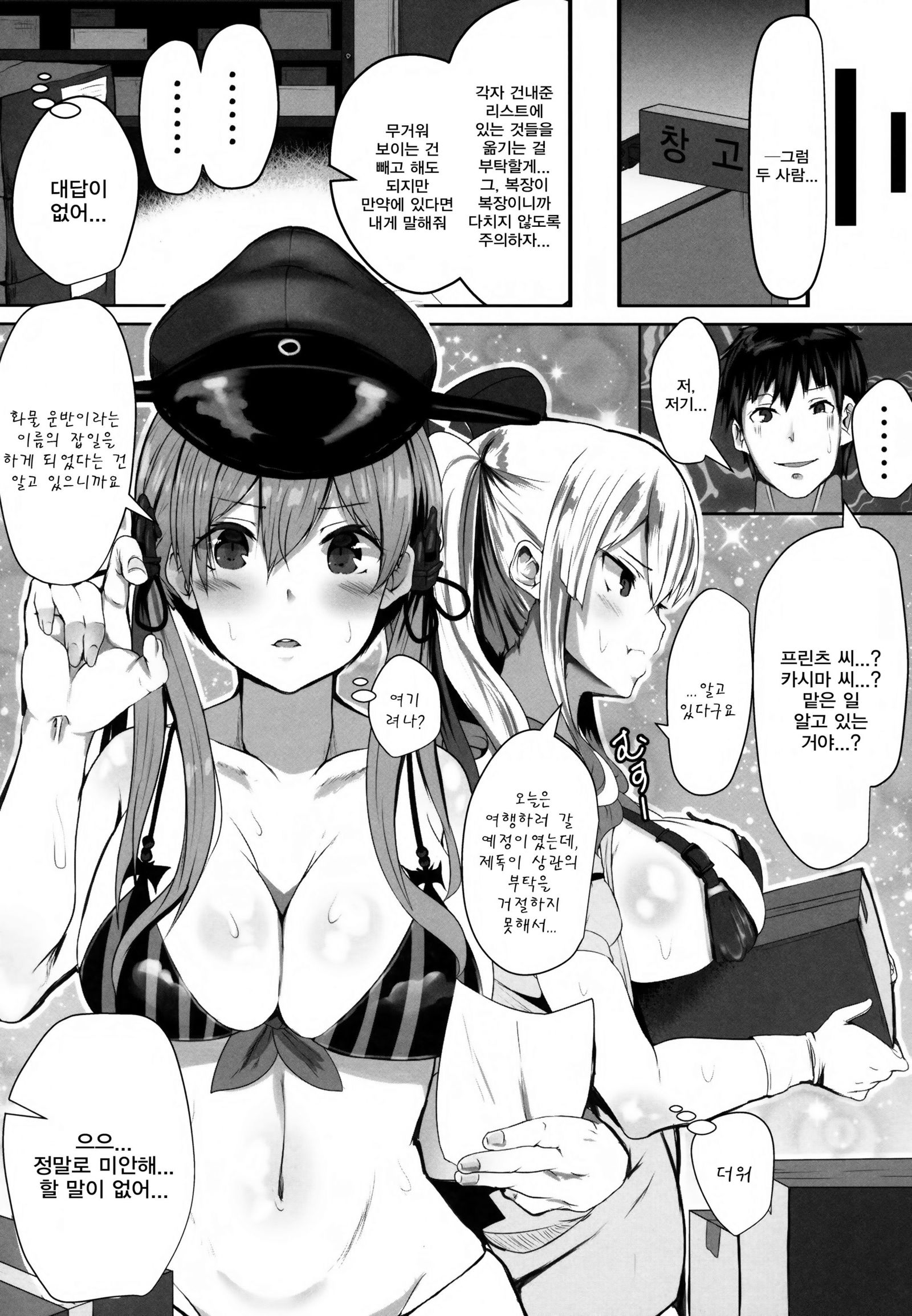 Prinz to Kashima de Ecchi-erando