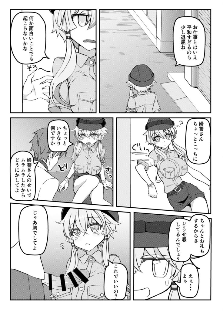 婦警ゆかりさんにしたい_