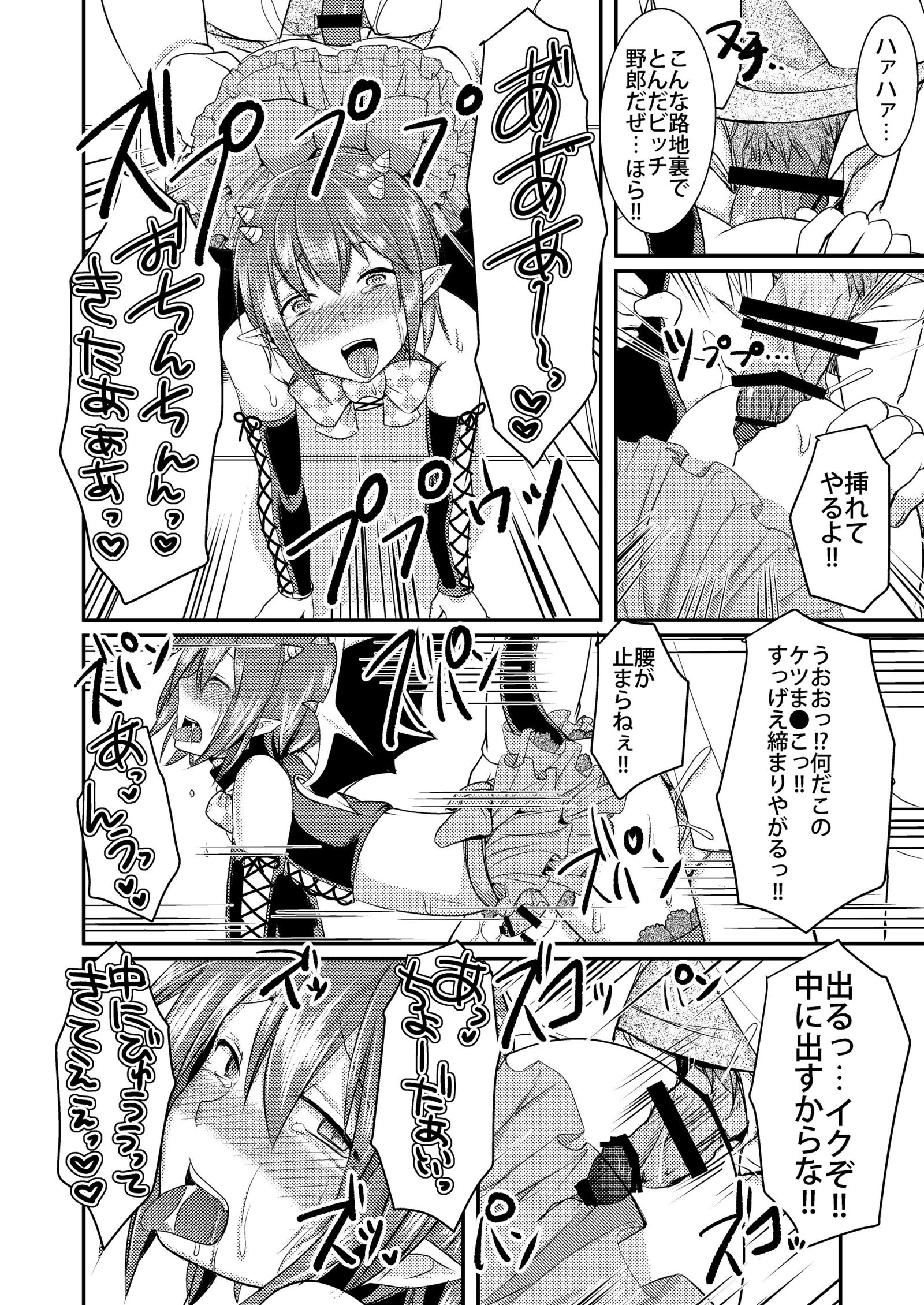 ベリーデビリー〜海海インマ編〜