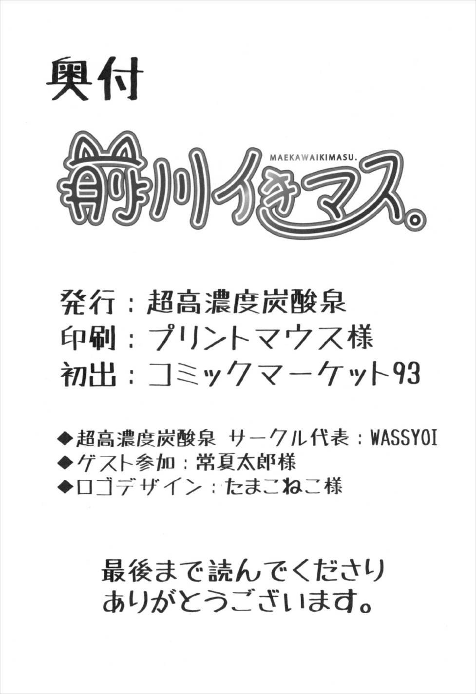 前川いきます。
