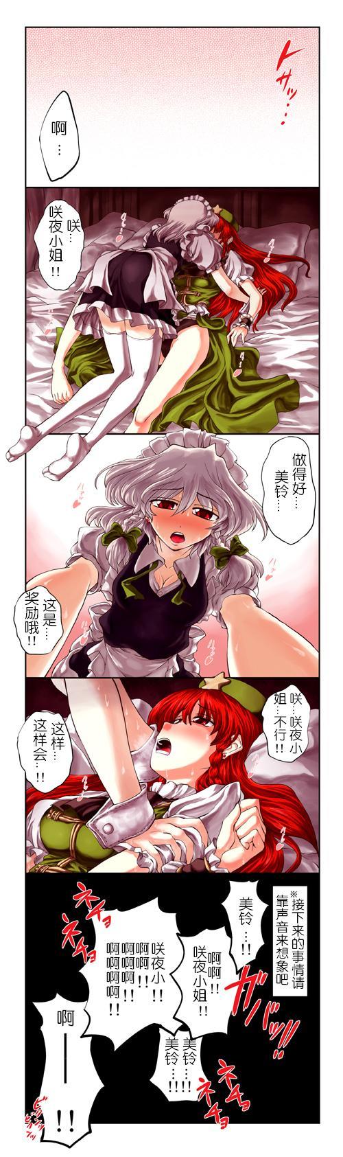 明道町のしょううなごほうび|女メイド長的瀟灑的獎勵