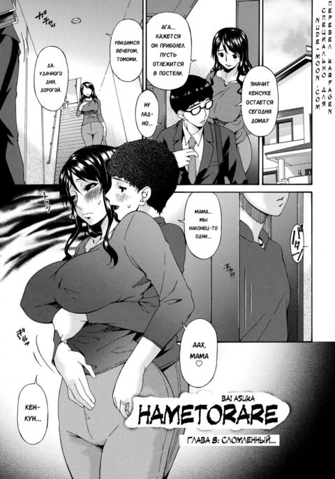 ハメトラレ| Играяс... Ch。 8 ハメトラレ| Играяс... Ch。 8