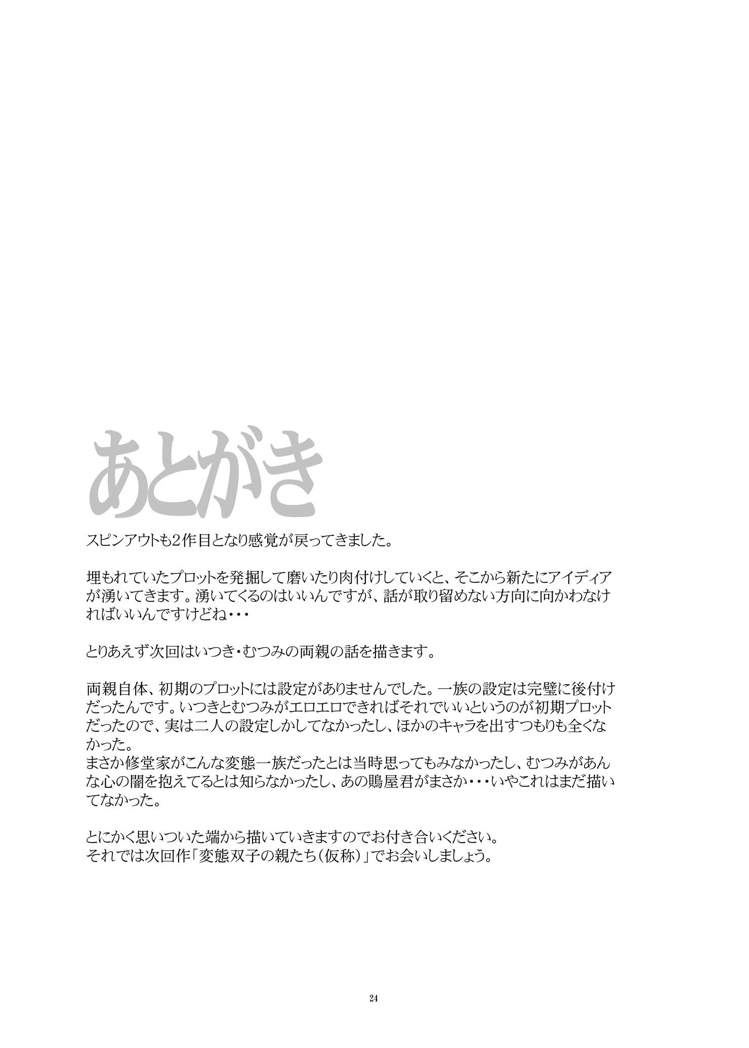 変態双子のなつやすみ2 変態双子のなつやすみ2