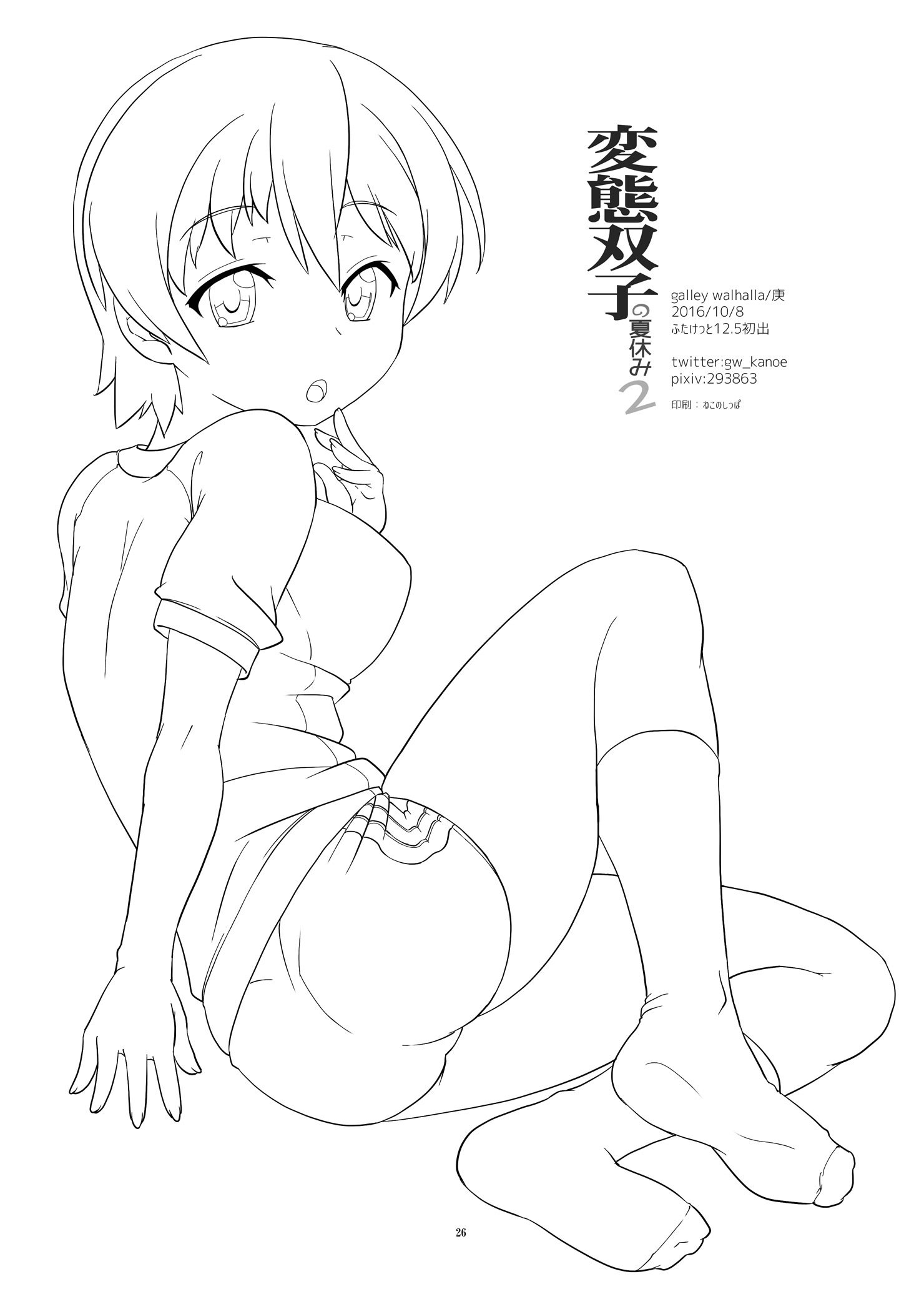 変態双子のなつやすみ2 変態双子のなつやすみ2