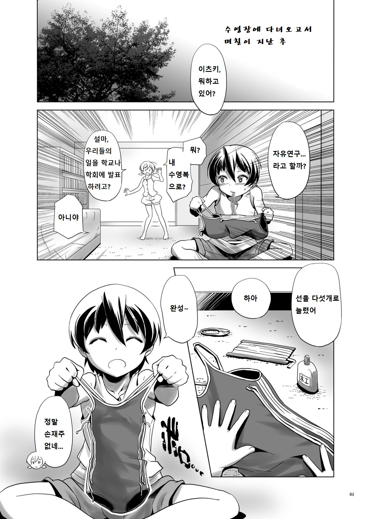 変態双子のなつやすみ2 変態双子のなつやすみ2